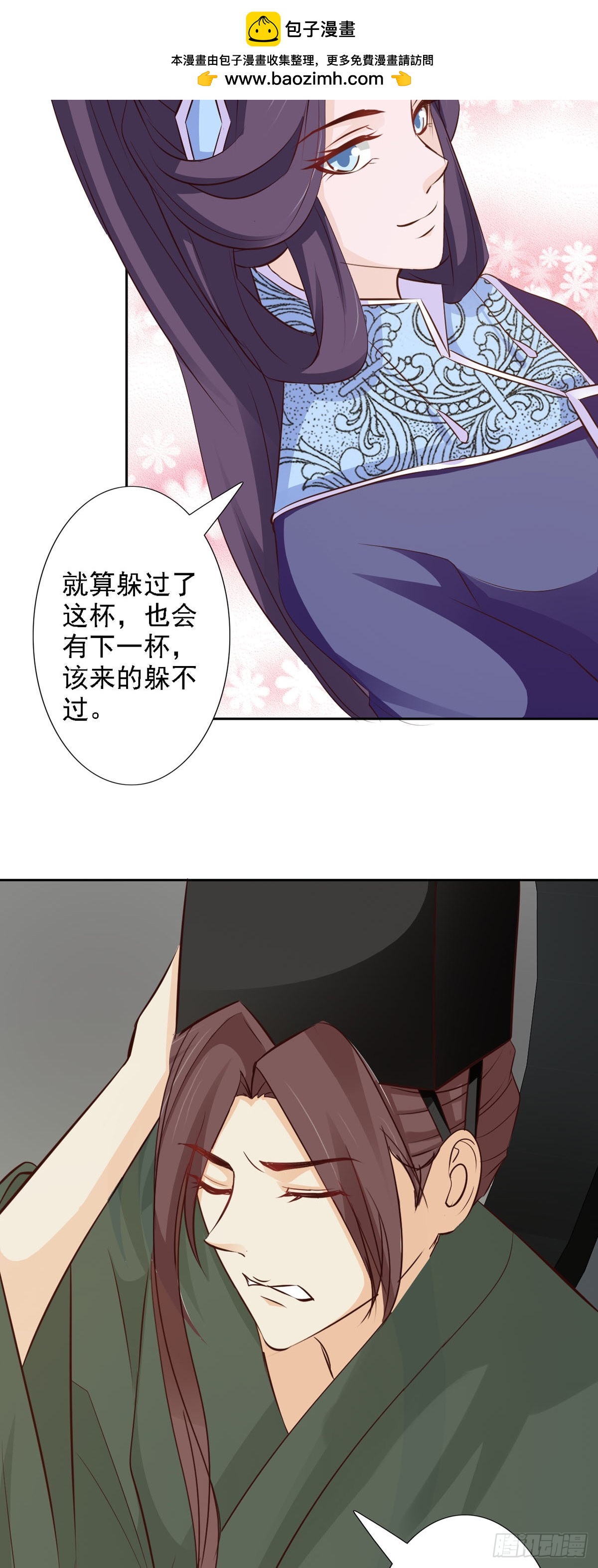 《我才不是绿茶王爷》第52话 第23页
