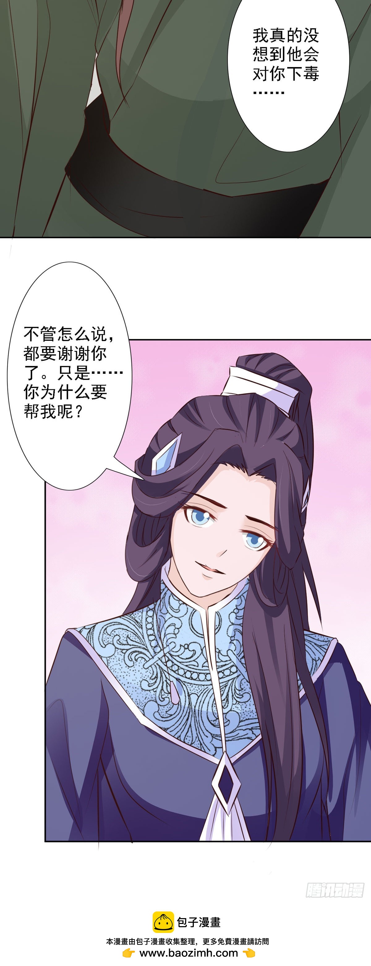《我才不是绿茶王爷》第52话 第24页