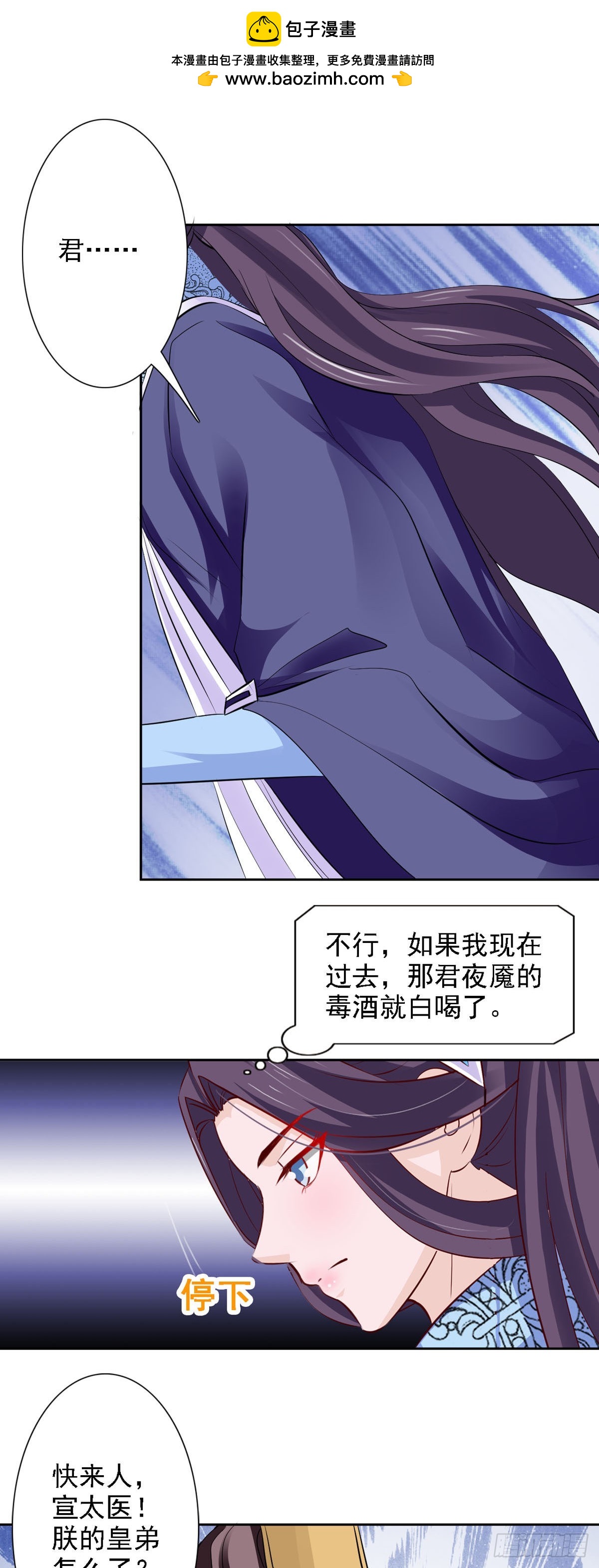 《我才不是绿茶王爷》第52话 第2页