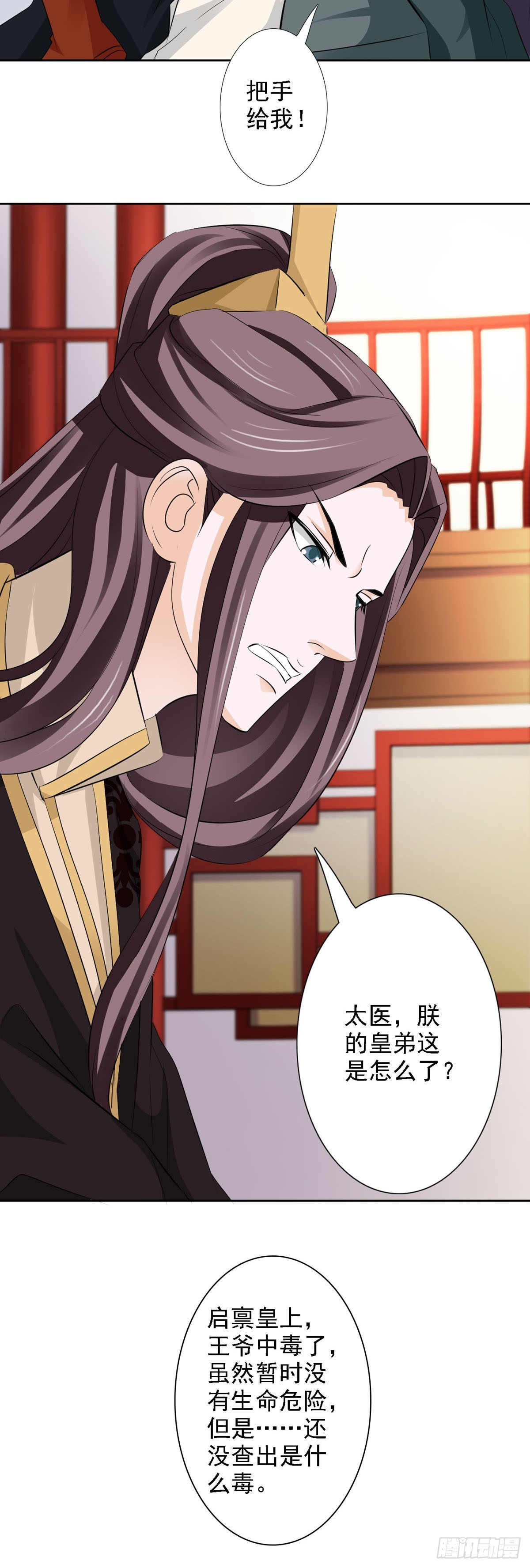 《我才不是绿茶王爷》第52话 第4页