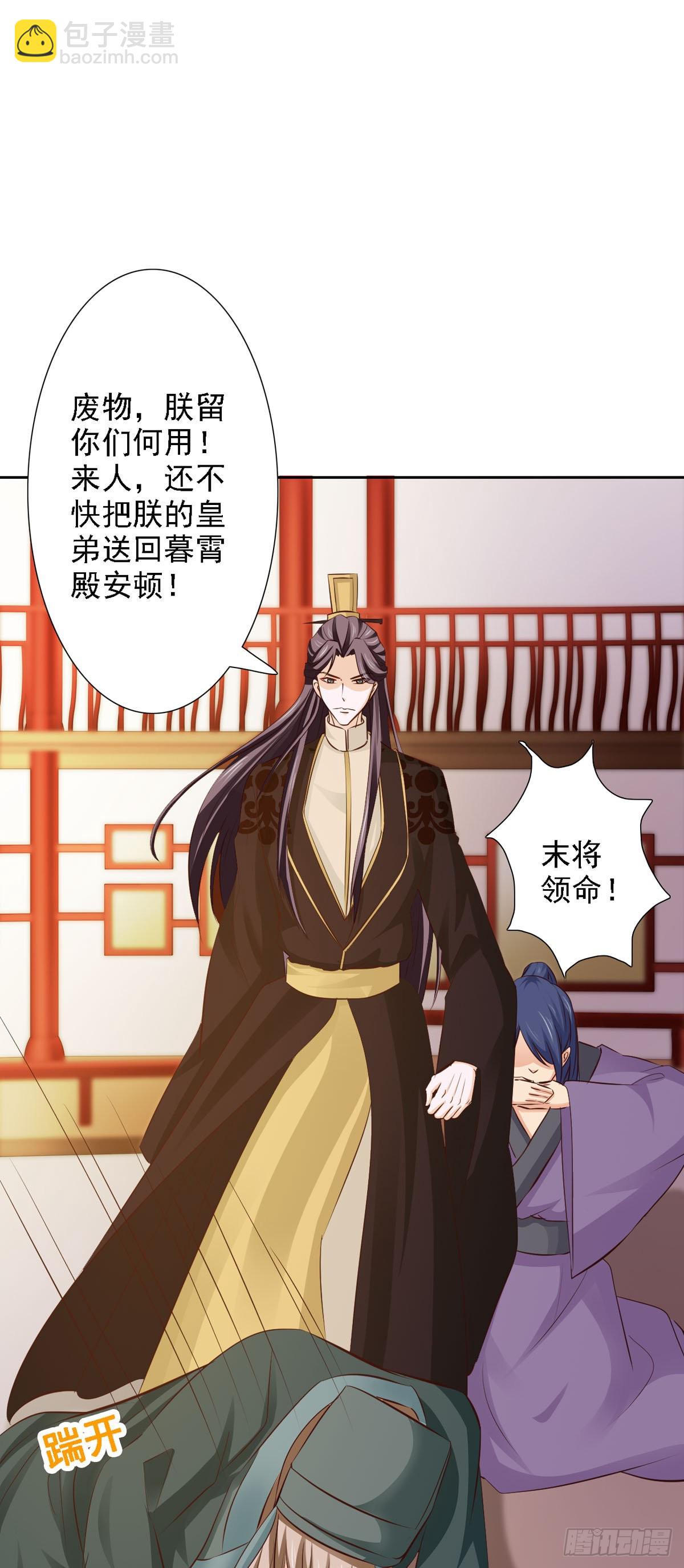 《我才不是绿茶王爷》第52话 第5页