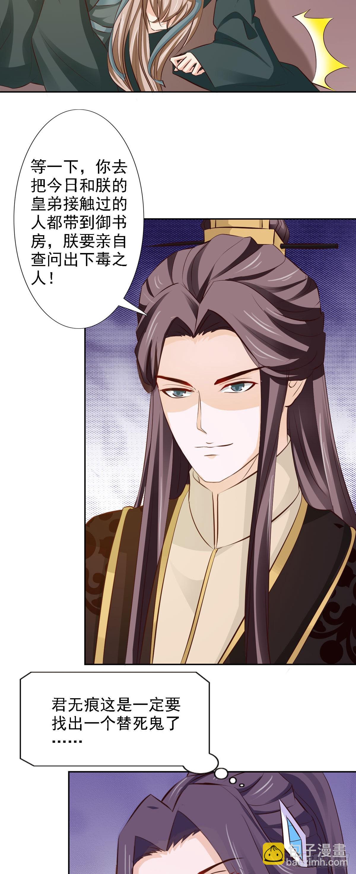 《我才不是绿茶王爷》第52话 第6页