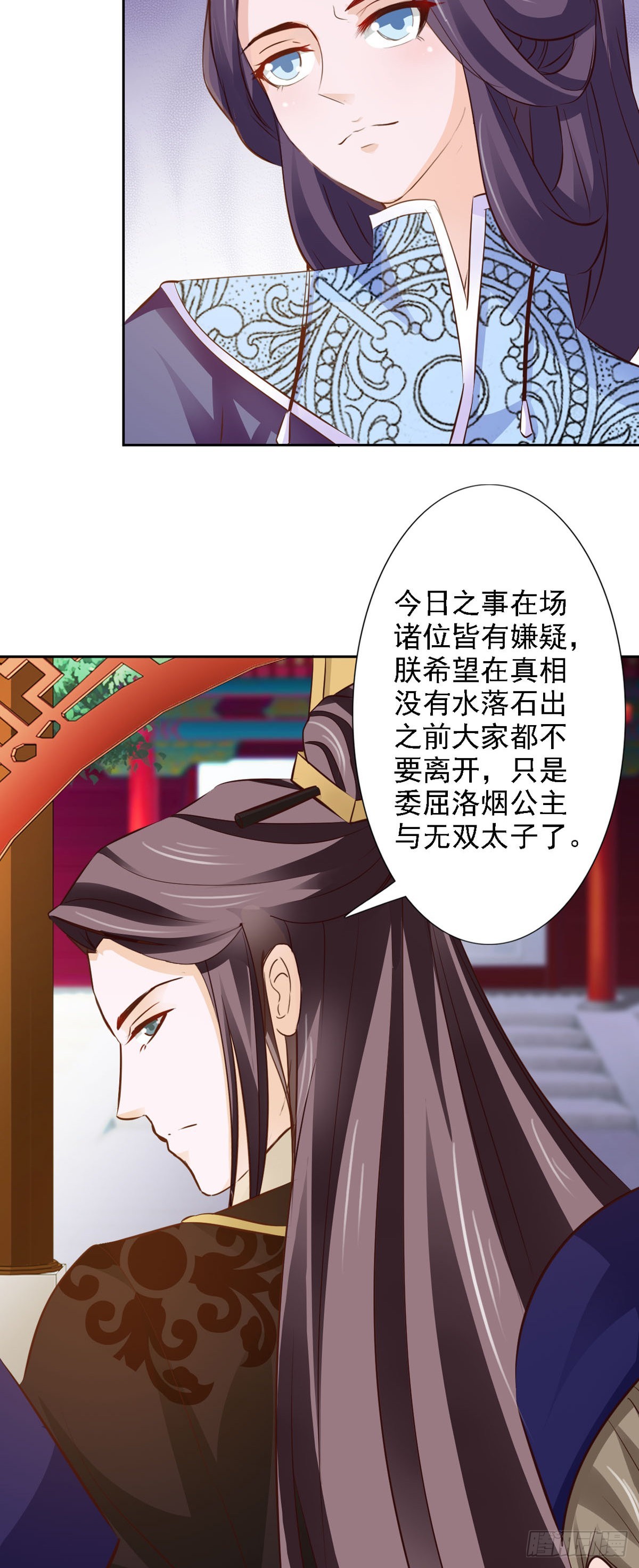 《我才不是绿茶王爷》第52话 第7页