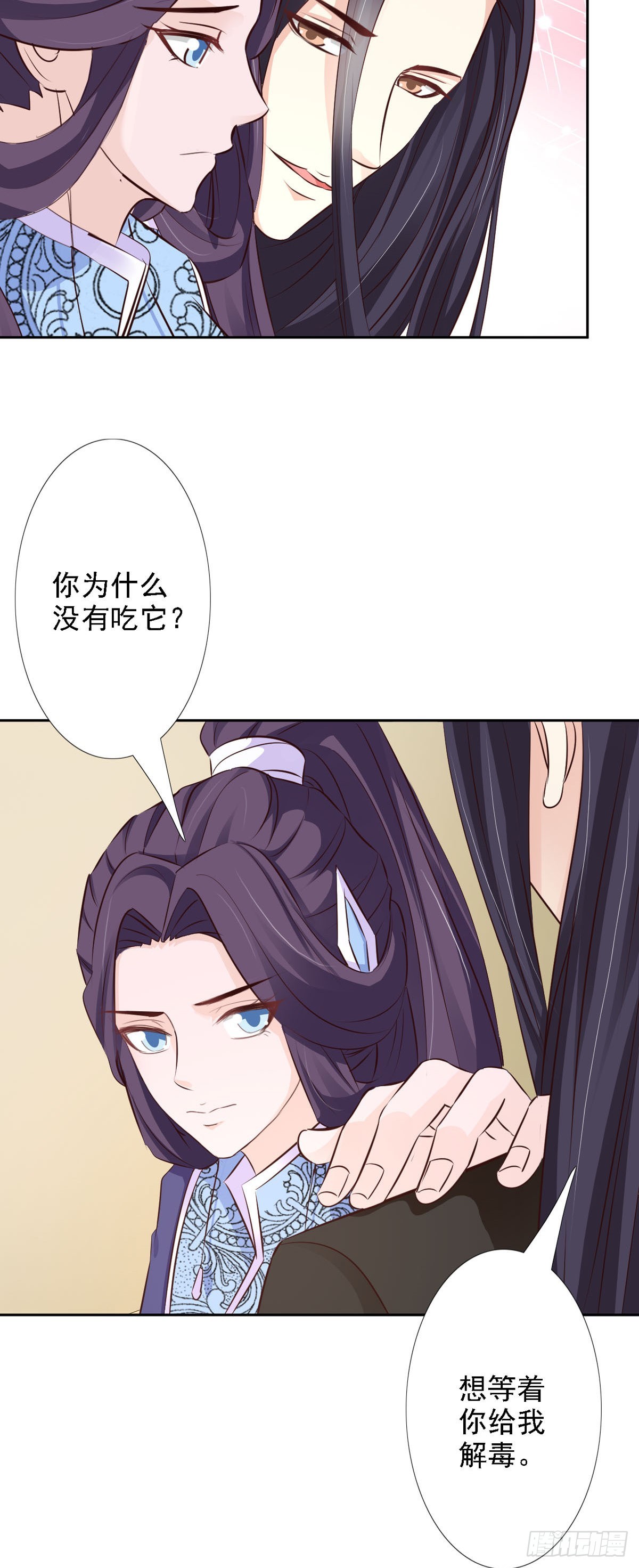《我才不是绿茶王爷》第55话 第10页