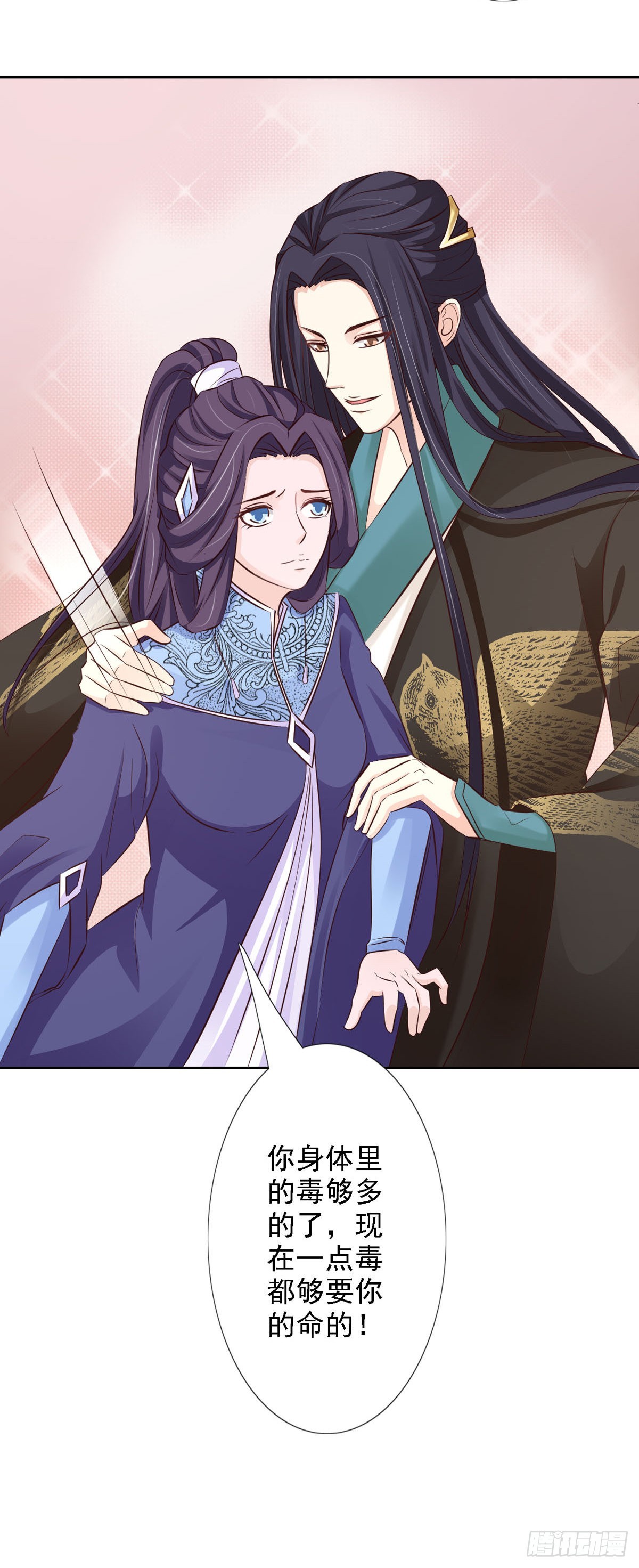 《我才不是绿茶王爷》第55话 第11页