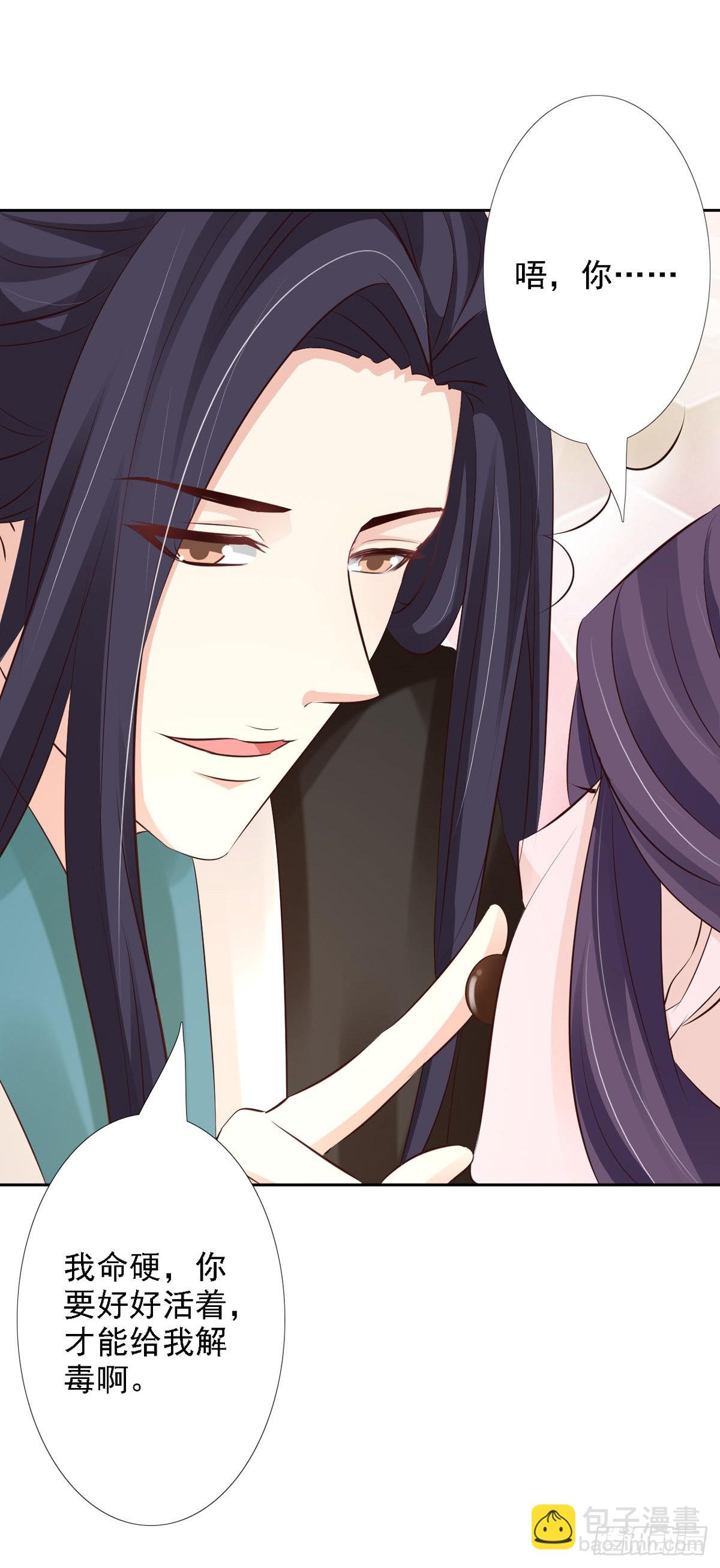 《我才不是绿茶王爷》第55话 第12页