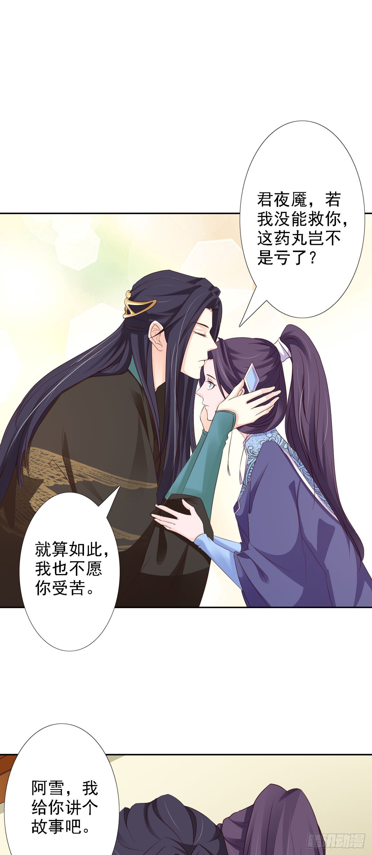 《我才不是绿茶王爷》第55话 第13页