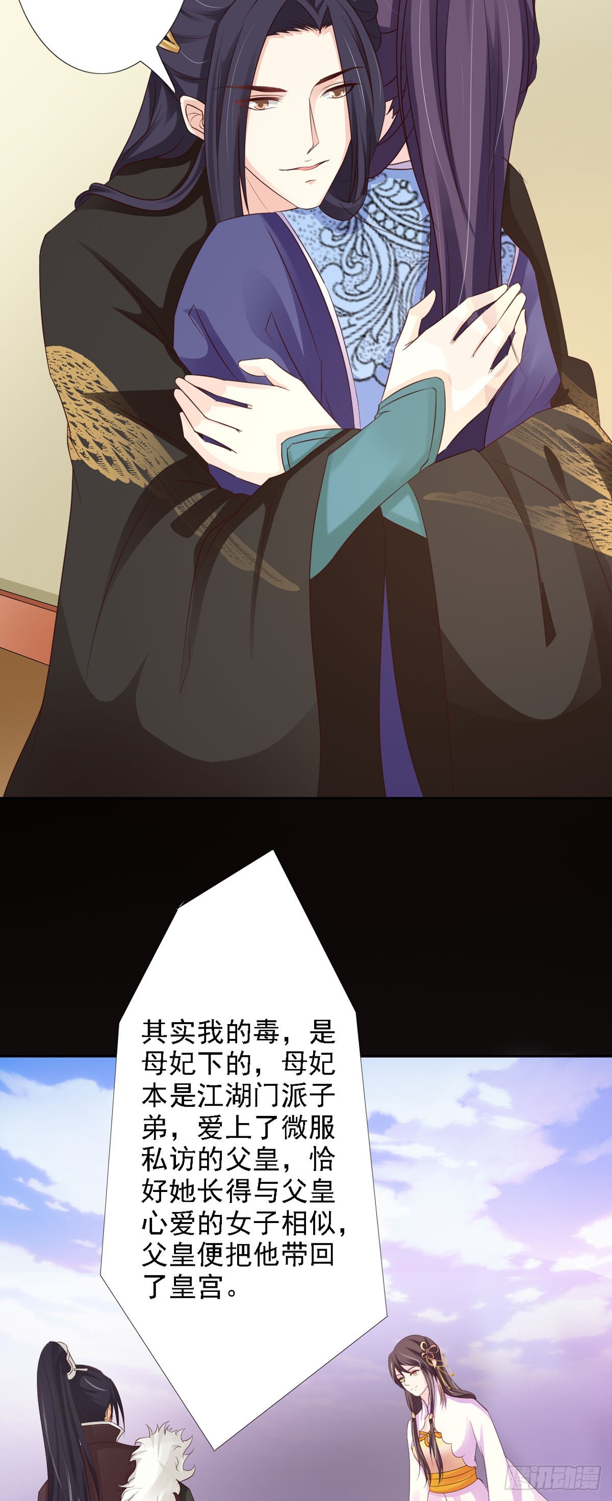 《我才不是绿茶王爷》第55话 第14页
