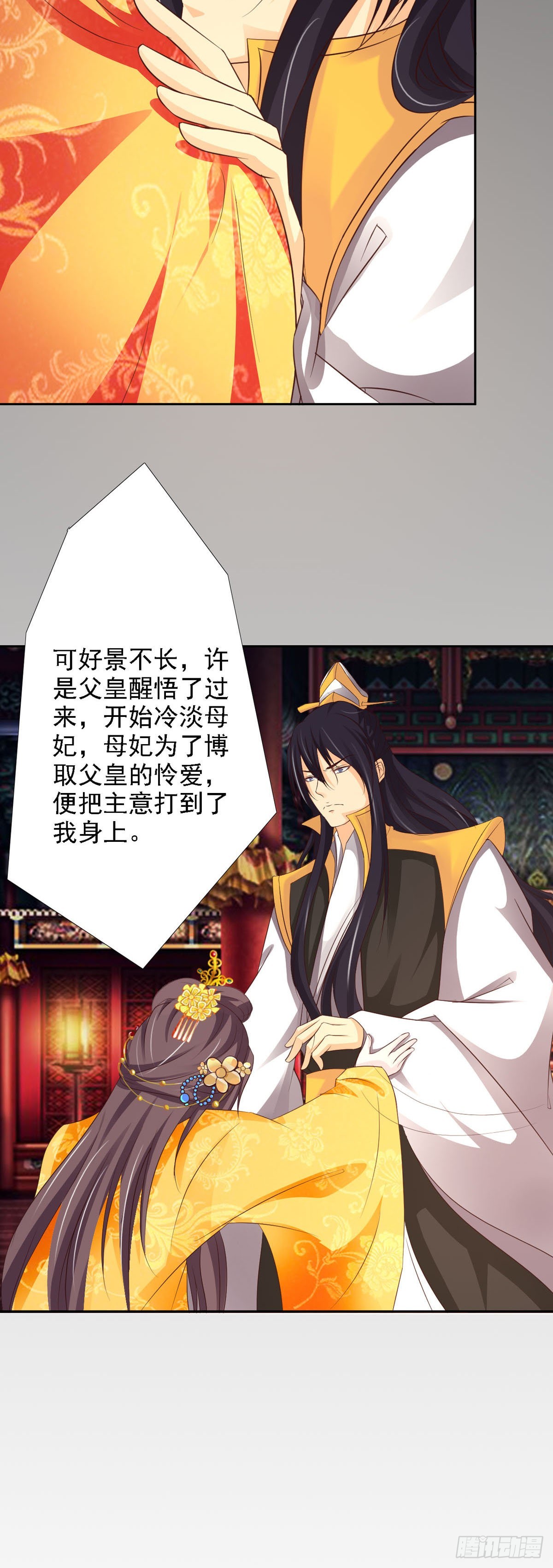 《我才不是绿茶王爷》第55话 第16页