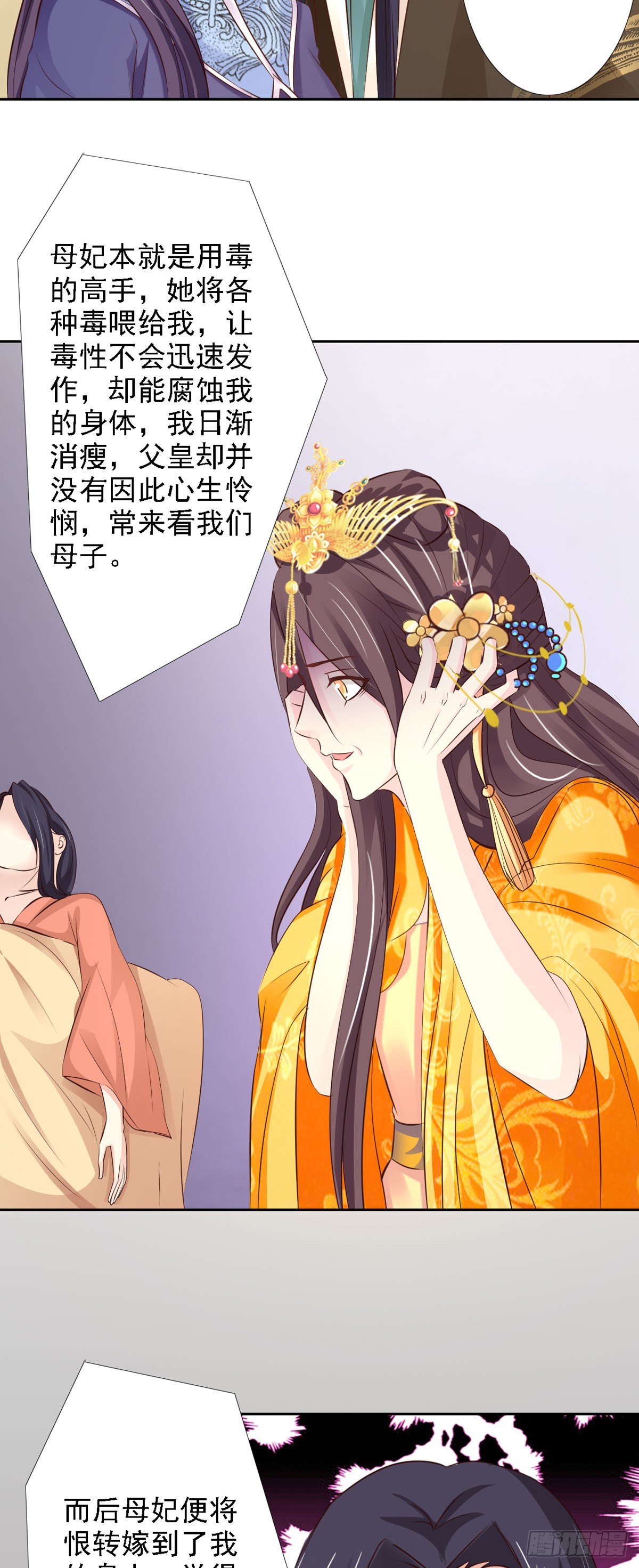 《我才不是绿茶王爷》第55话 第18页