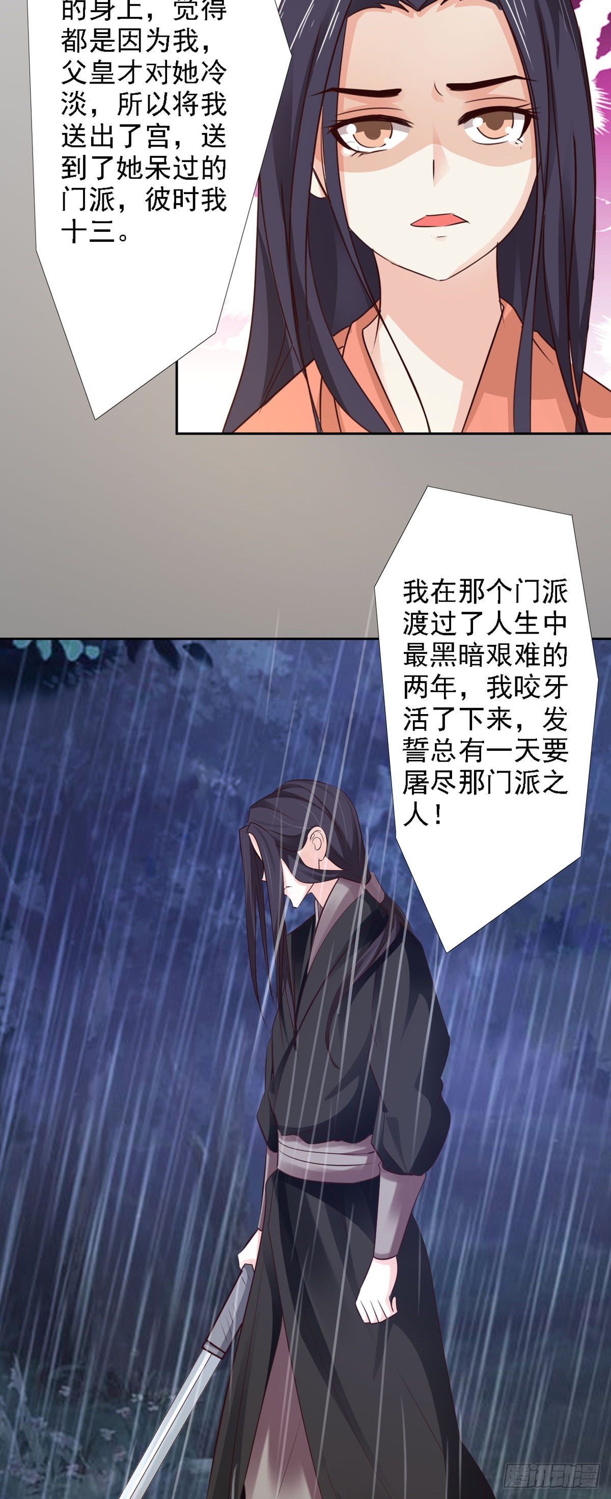 《我才不是绿茶王爷》第55话 第19页