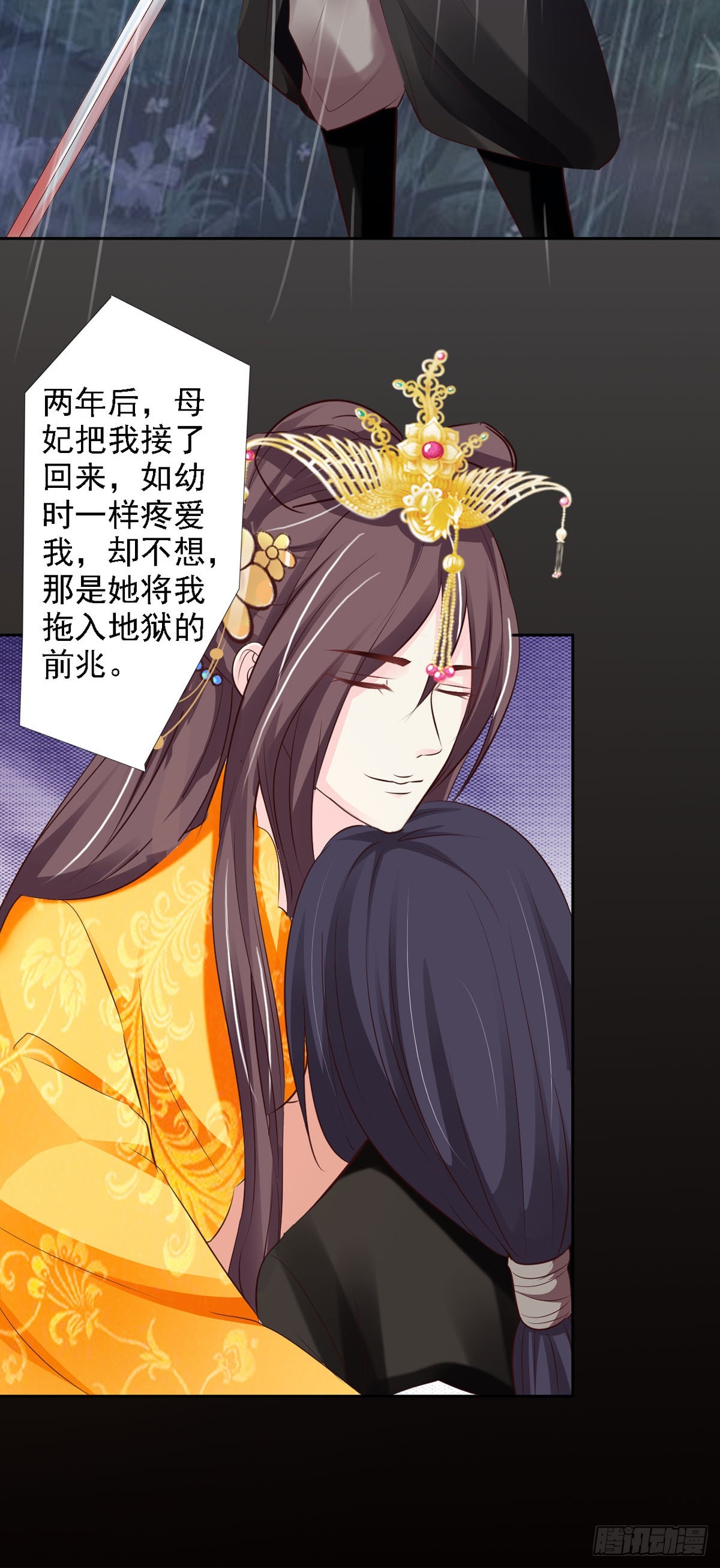 《我才不是绿茶王爷》第55话 第20页