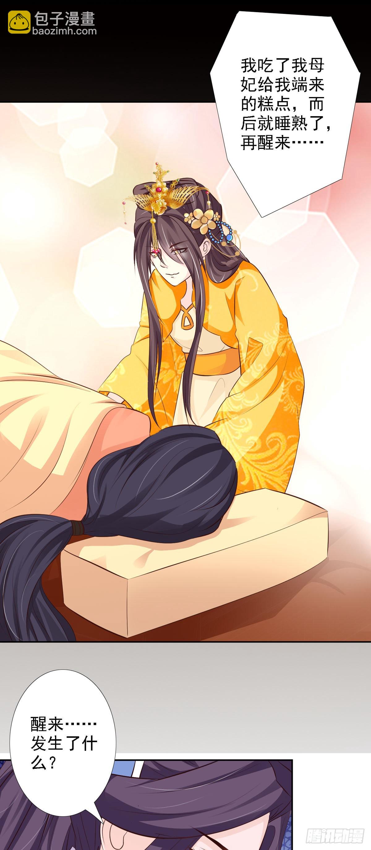 《我才不是绿茶王爷》第55话 第21页