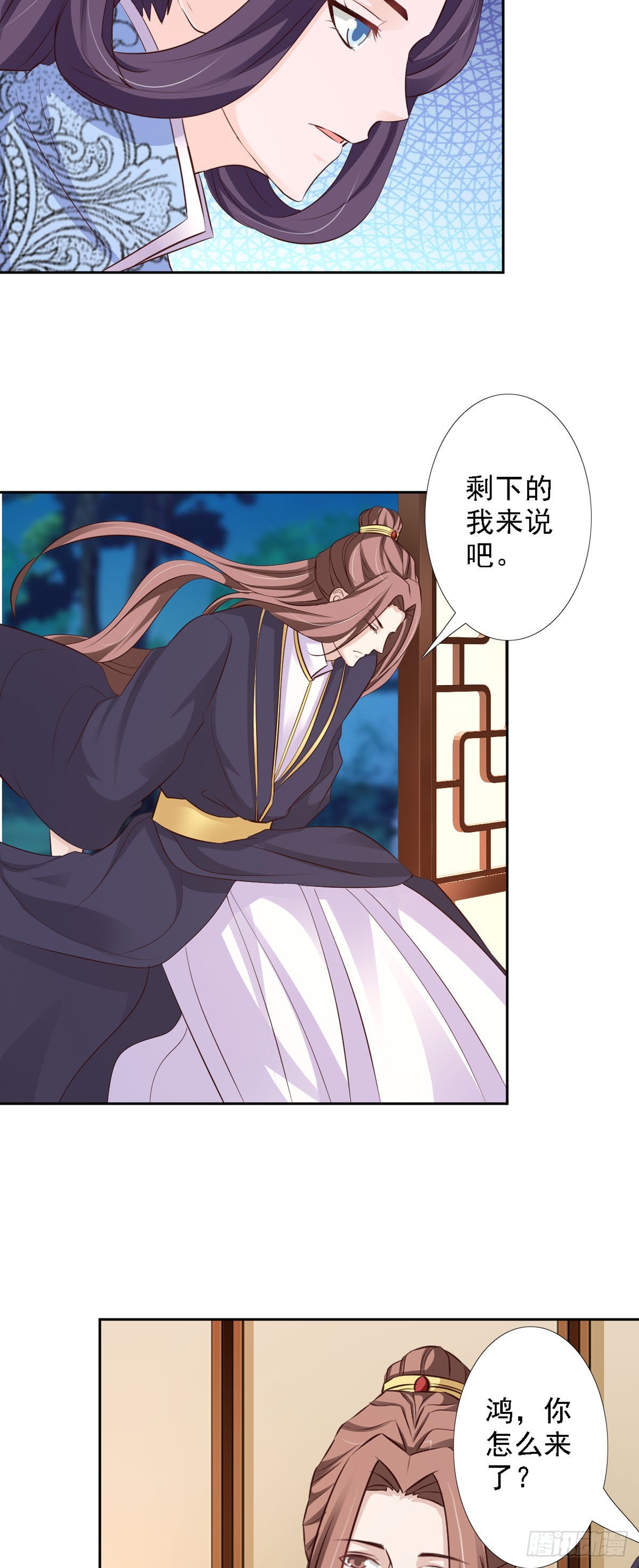 《我才不是绿茶王爷》第55话 第22页