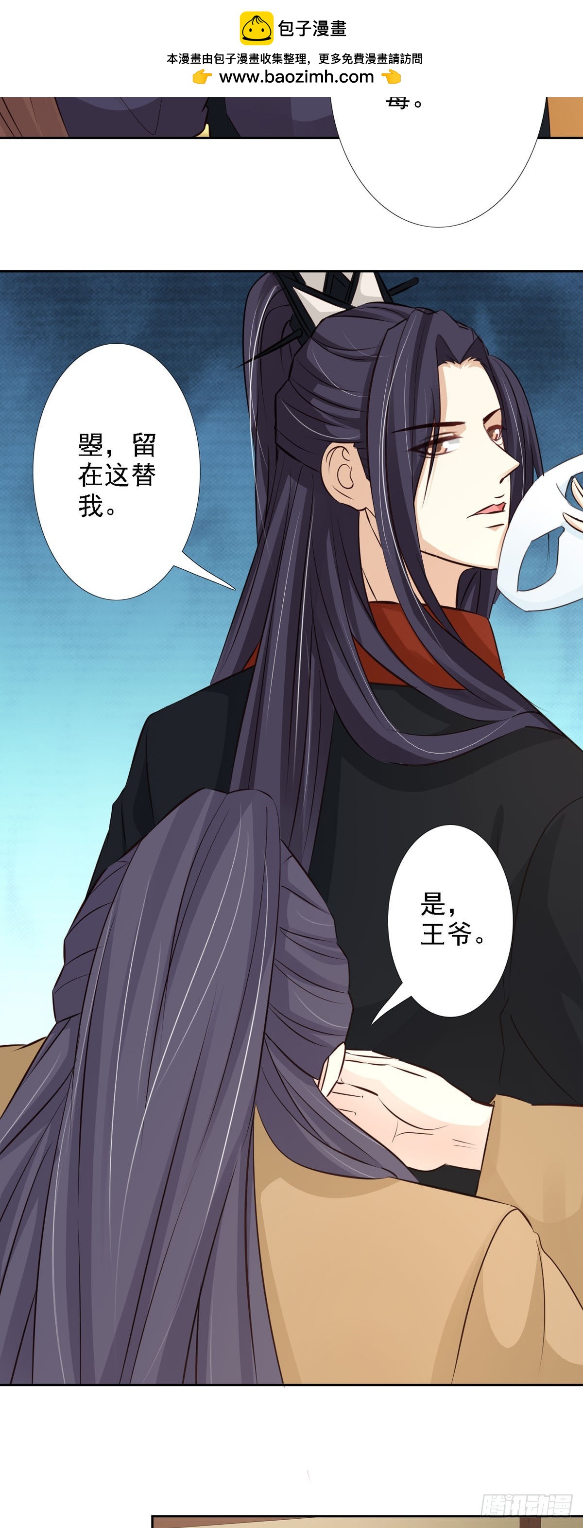 《我才不是绿茶王爷》第55话 第2页