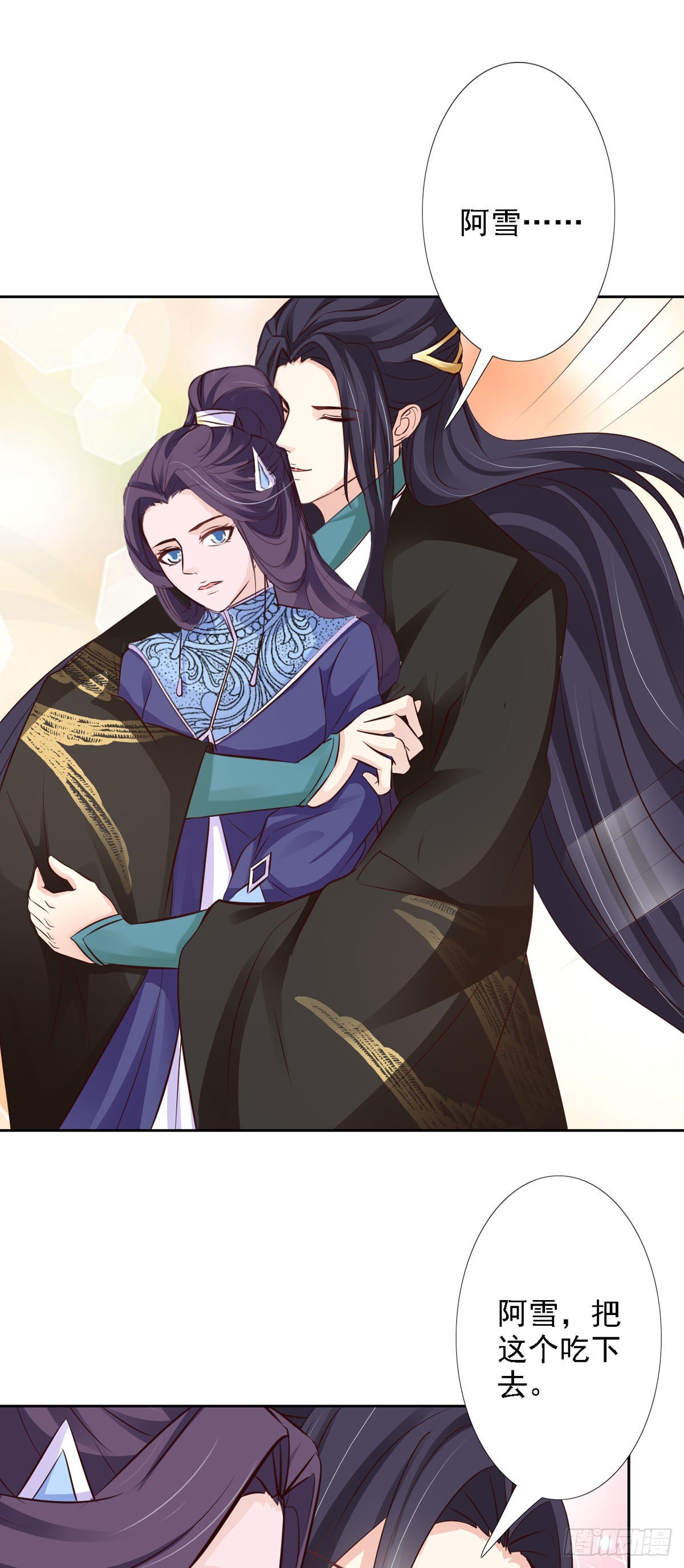 《我才不是绿茶王爷》第55话 第9页