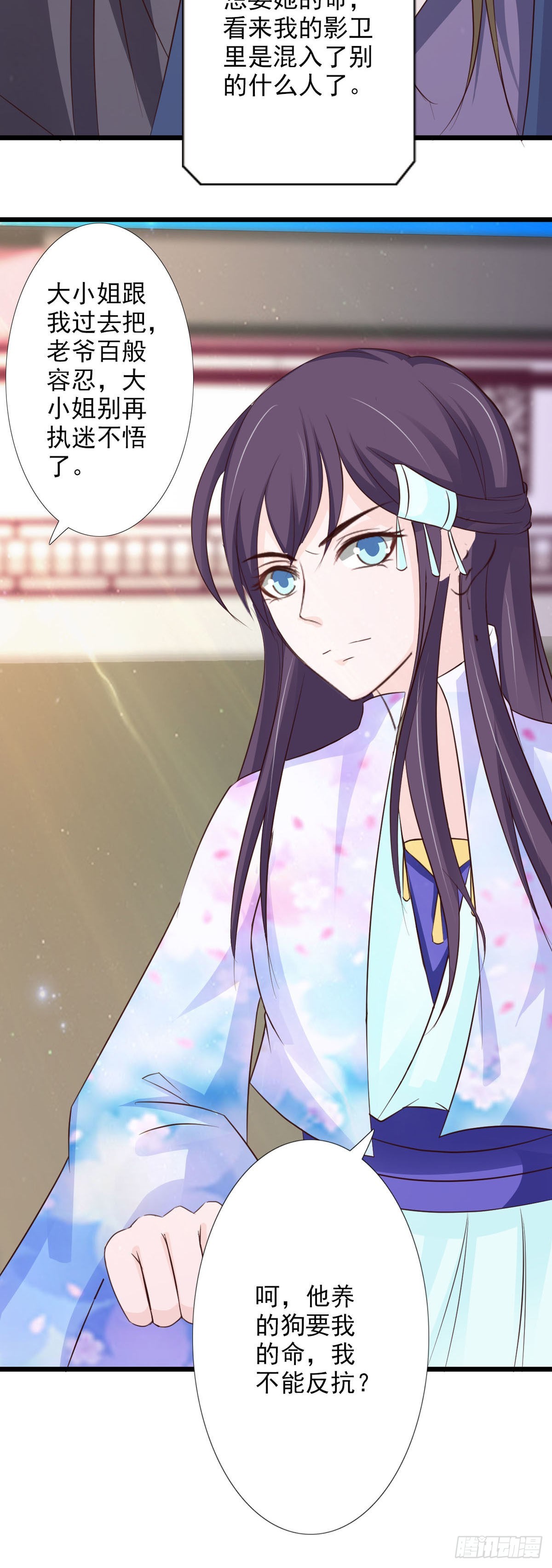 《我才不是绿茶王爷》第58话 第16页