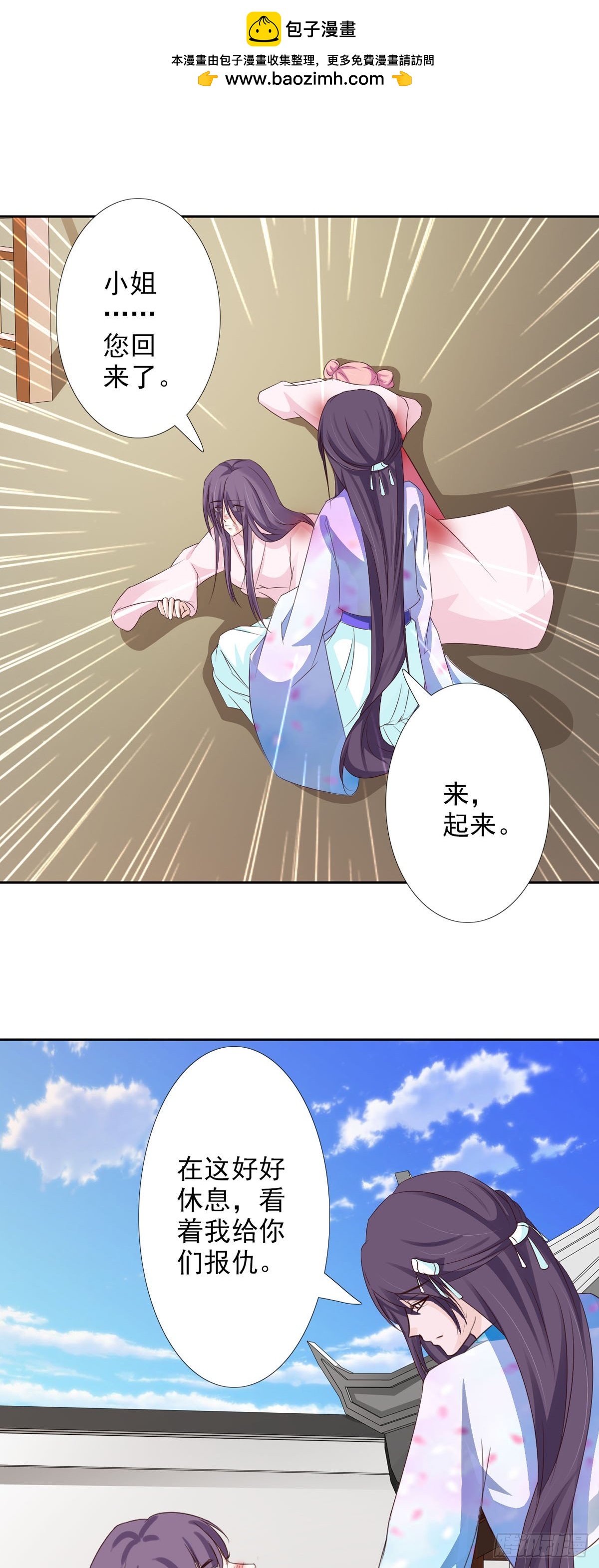 《我才不是绿茶王爷》第58话 第2页