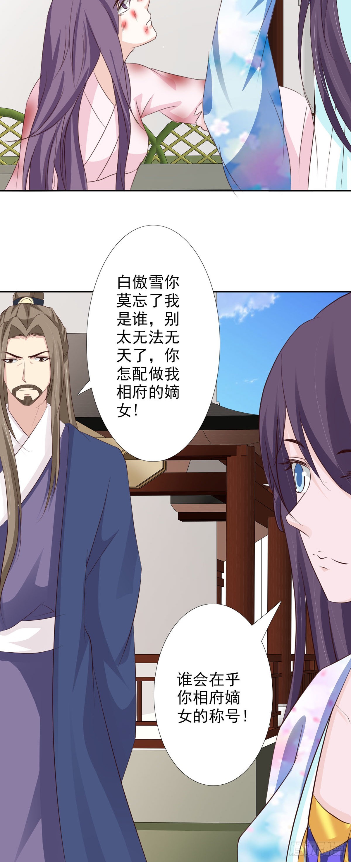 《我才不是绿茶王爷》第58话 第3页