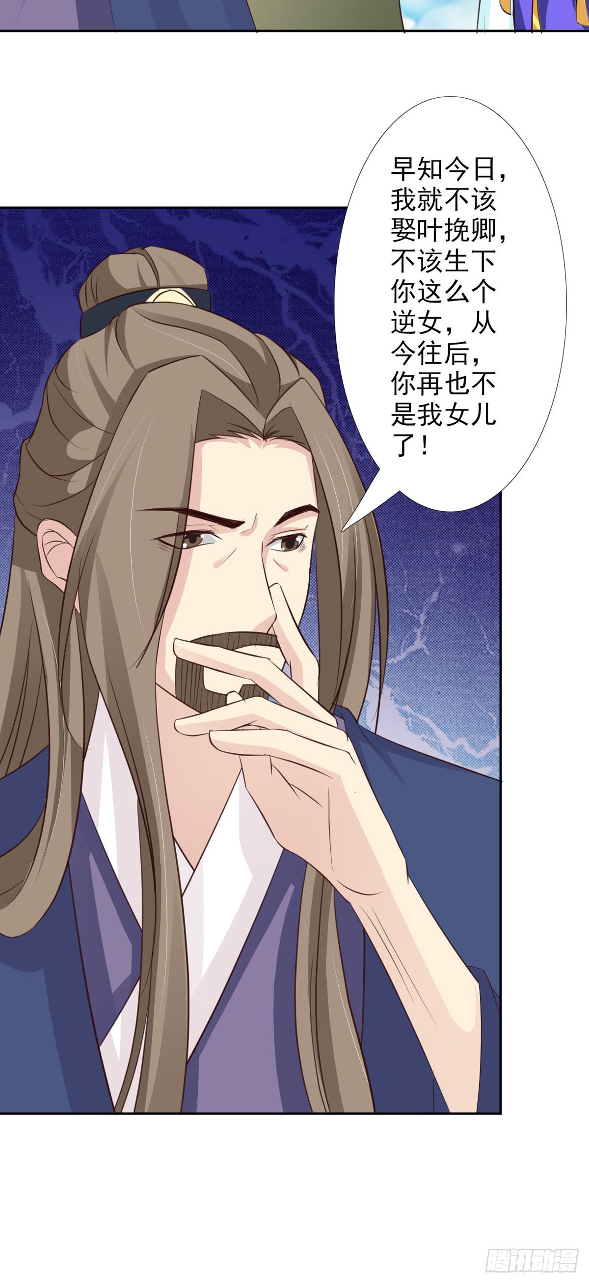 《我才不是绿茶王爷》第58话 第4页