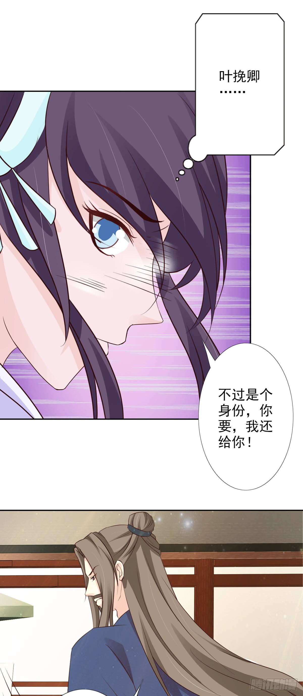 《我才不是绿茶王爷》第58话 第5页