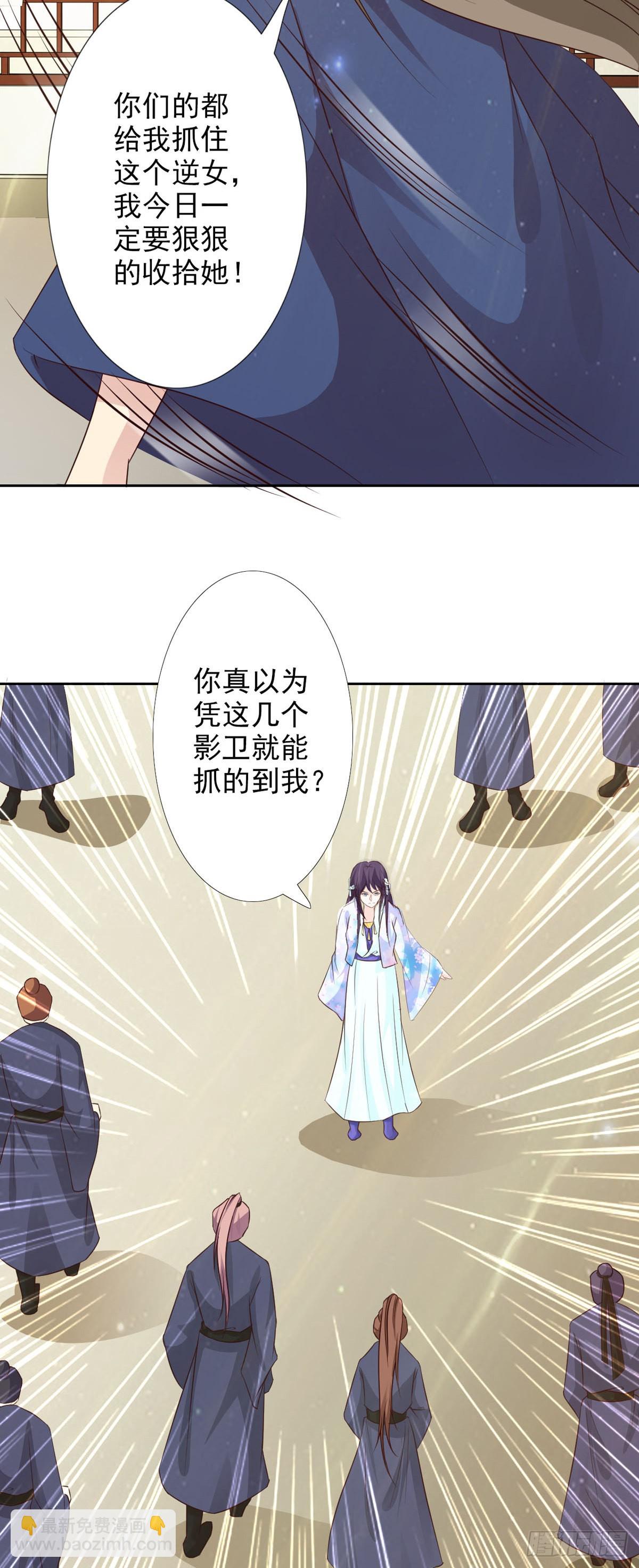 《我才不是绿茶王爷》第58话 第6页