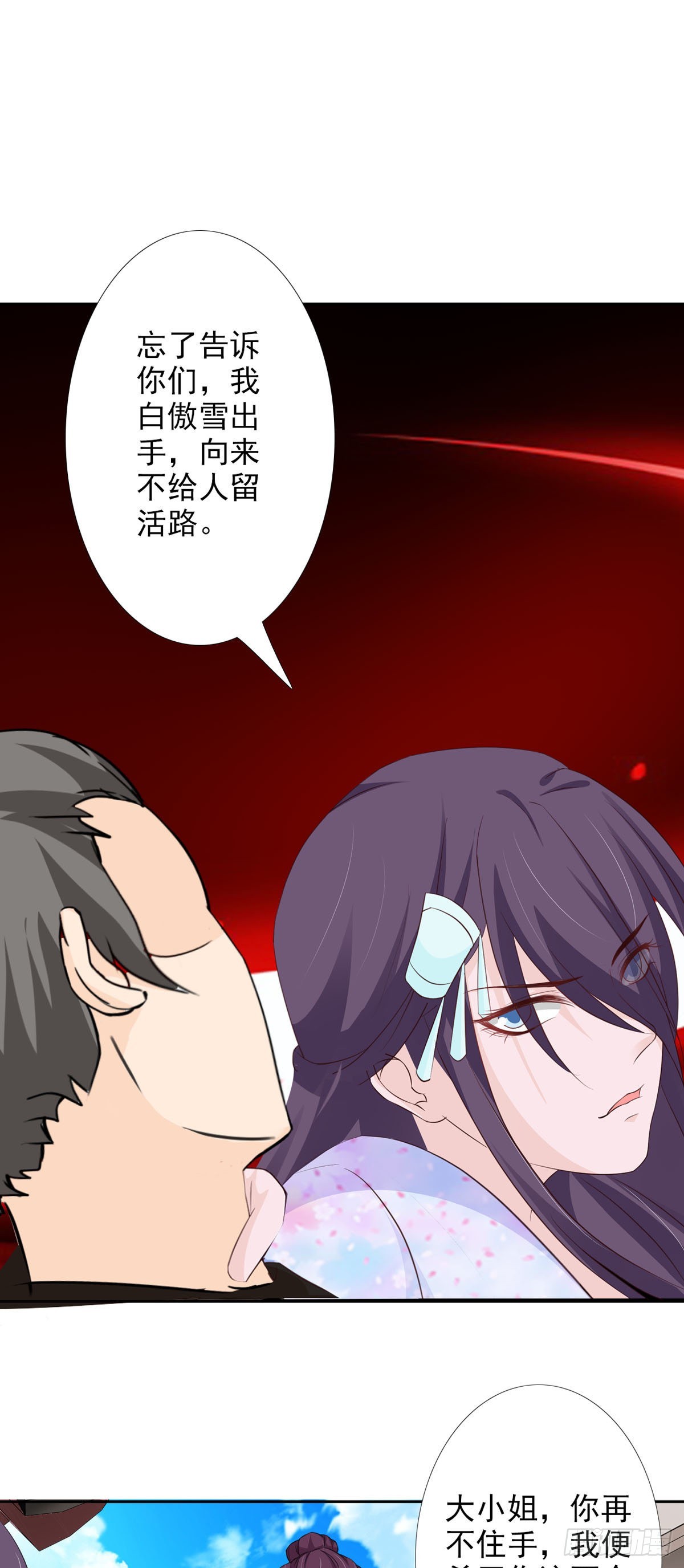《我才不是绿茶王爷》第58话 第9页