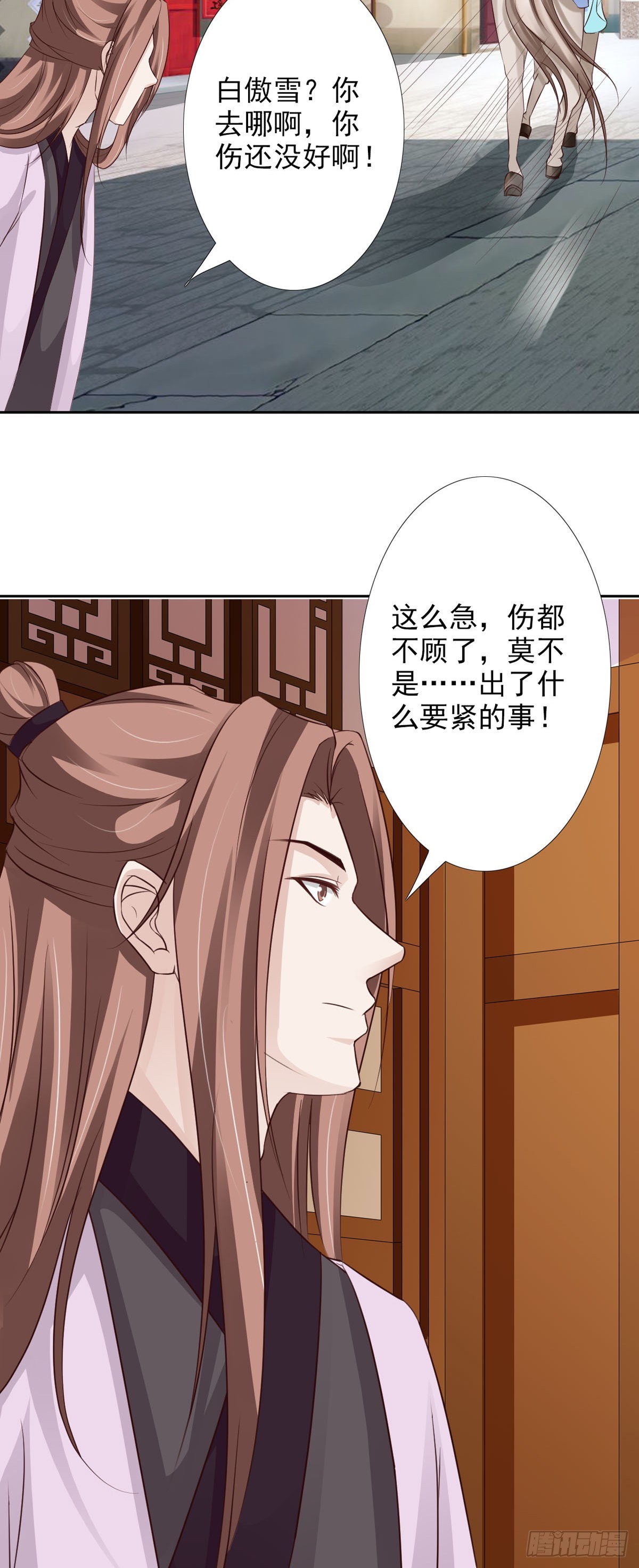 《我才不是绿茶王爷》第57话 第10页