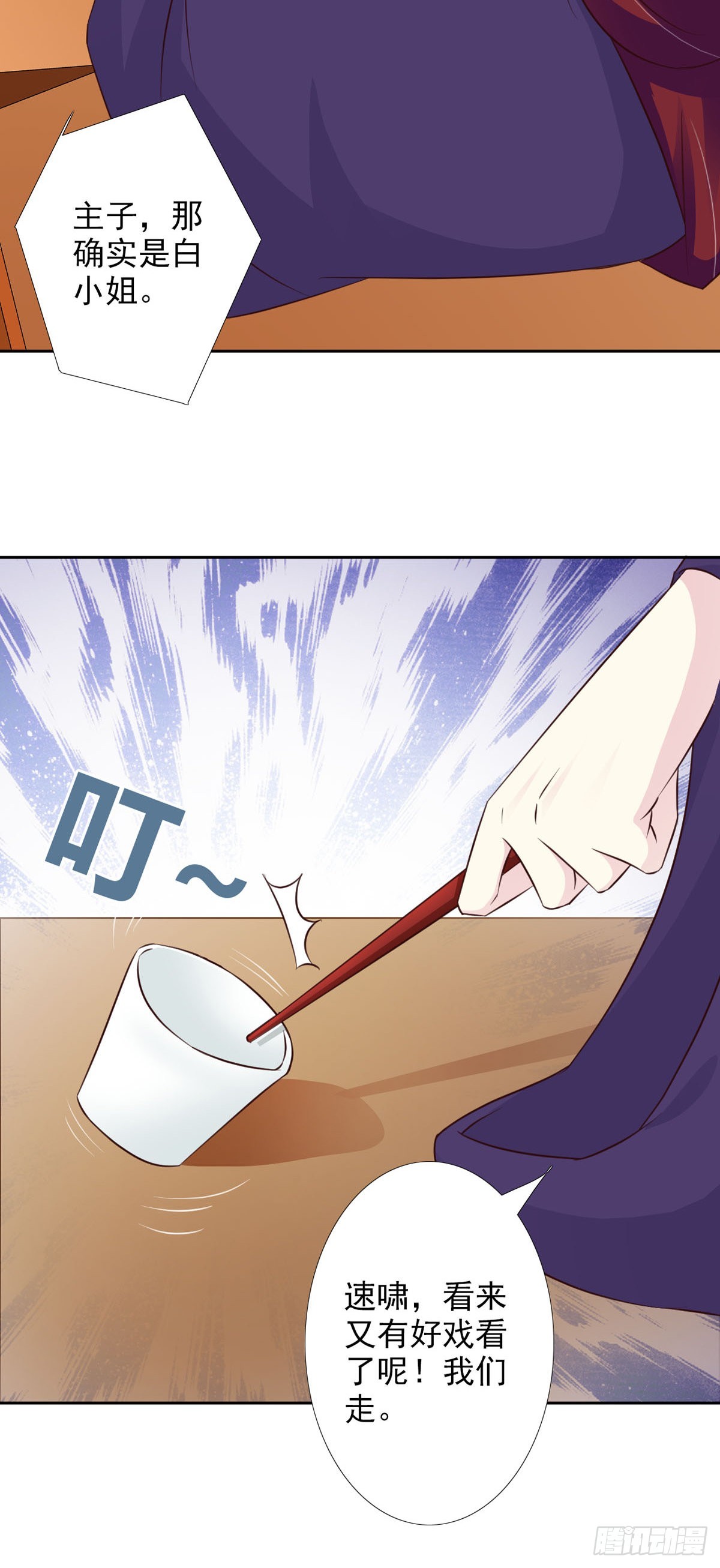 《我才不是绿茶王爷》第57话 第12页