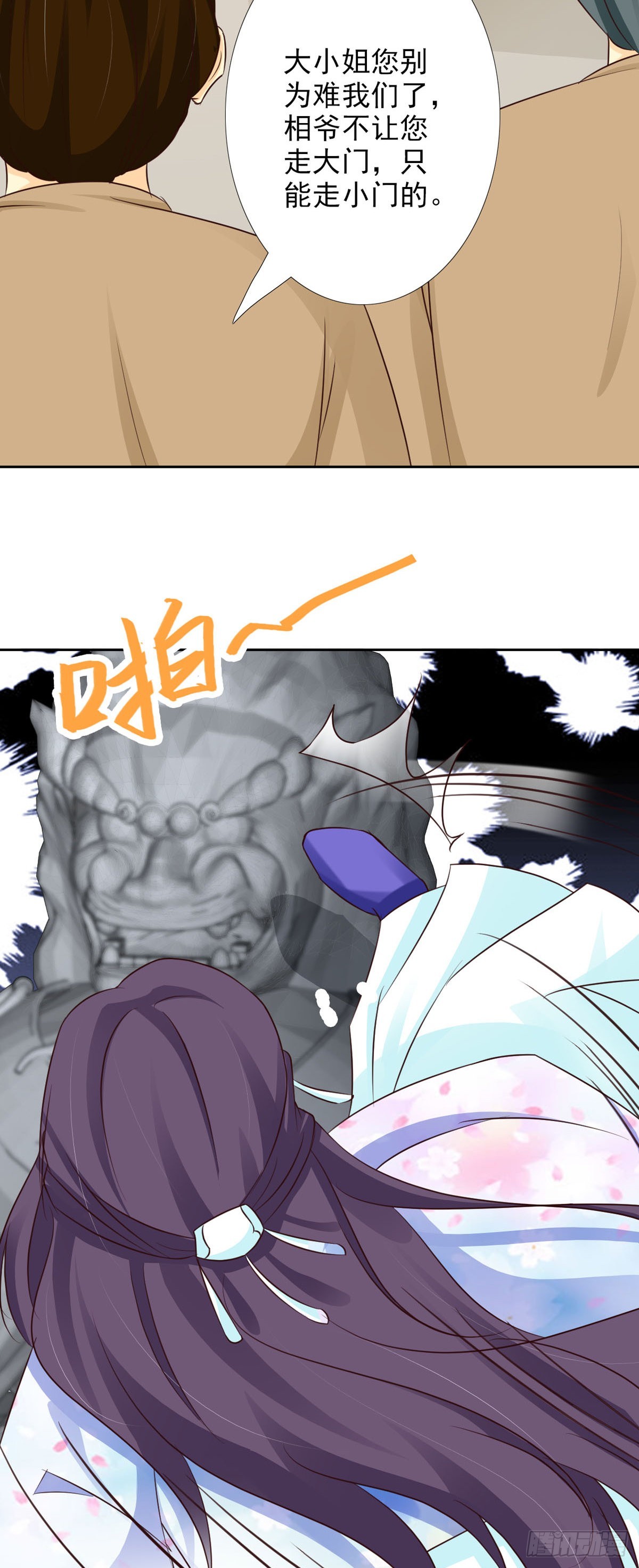 《我才不是绿茶王爷》第57话 第15页