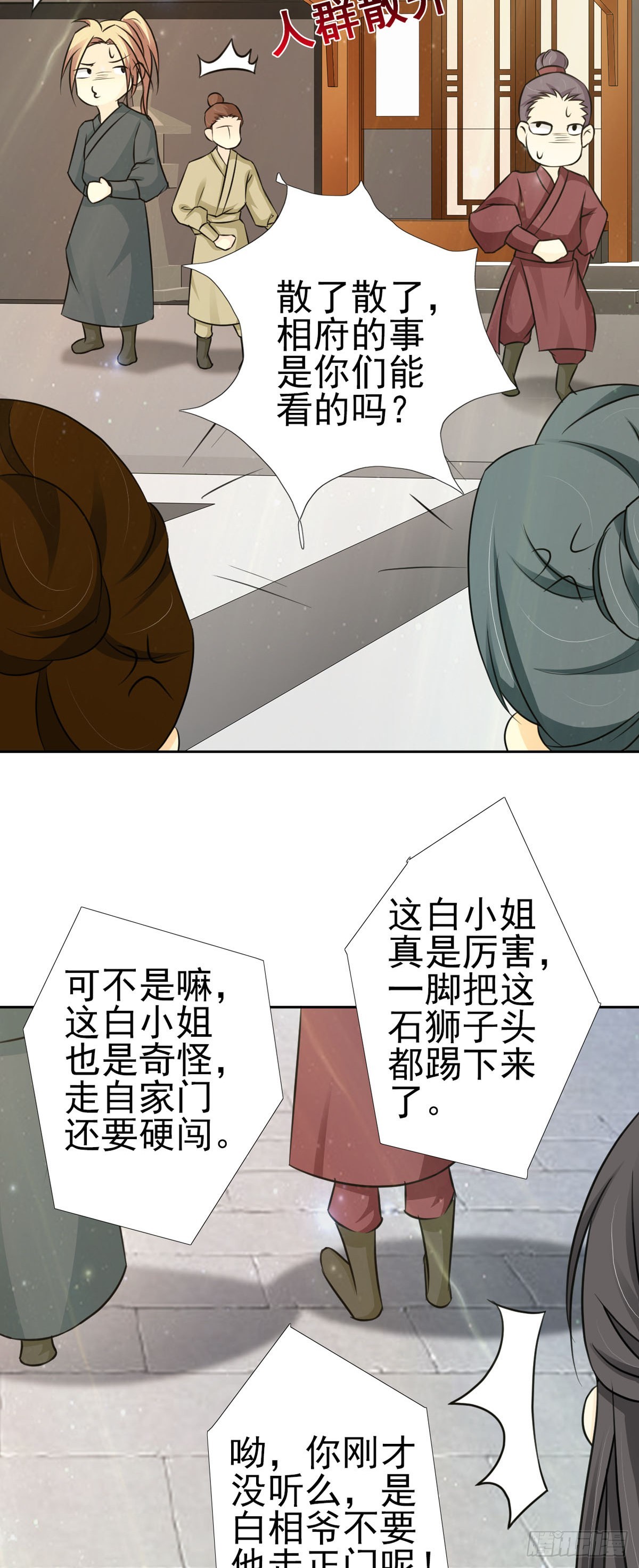《我才不是绿茶王爷》第57话 第18页