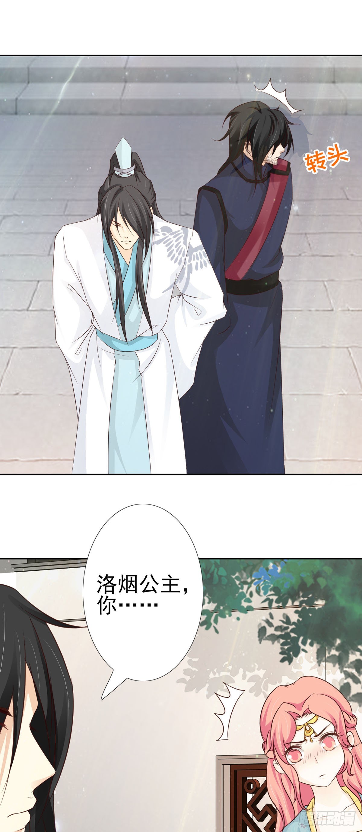 《我才不是绿茶王爷》第57话 第21页