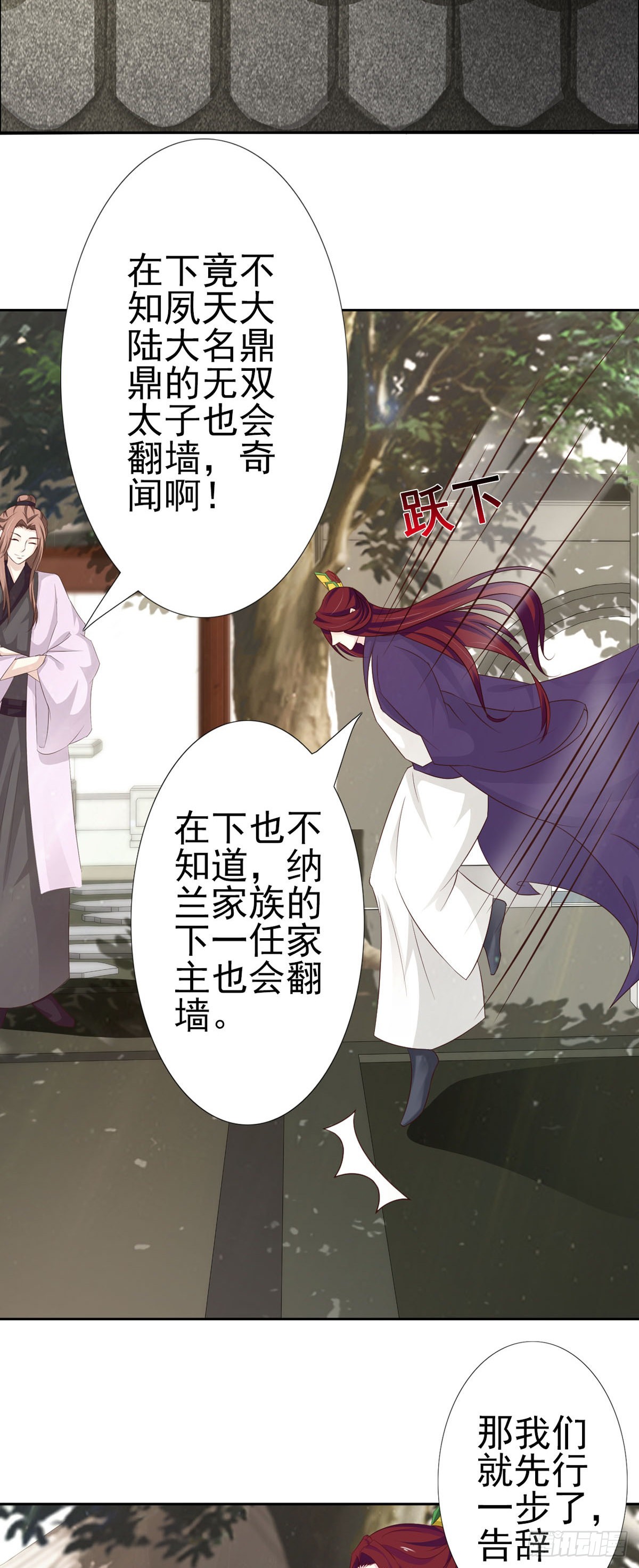 《我才不是绿茶王爷》第57话 第23页