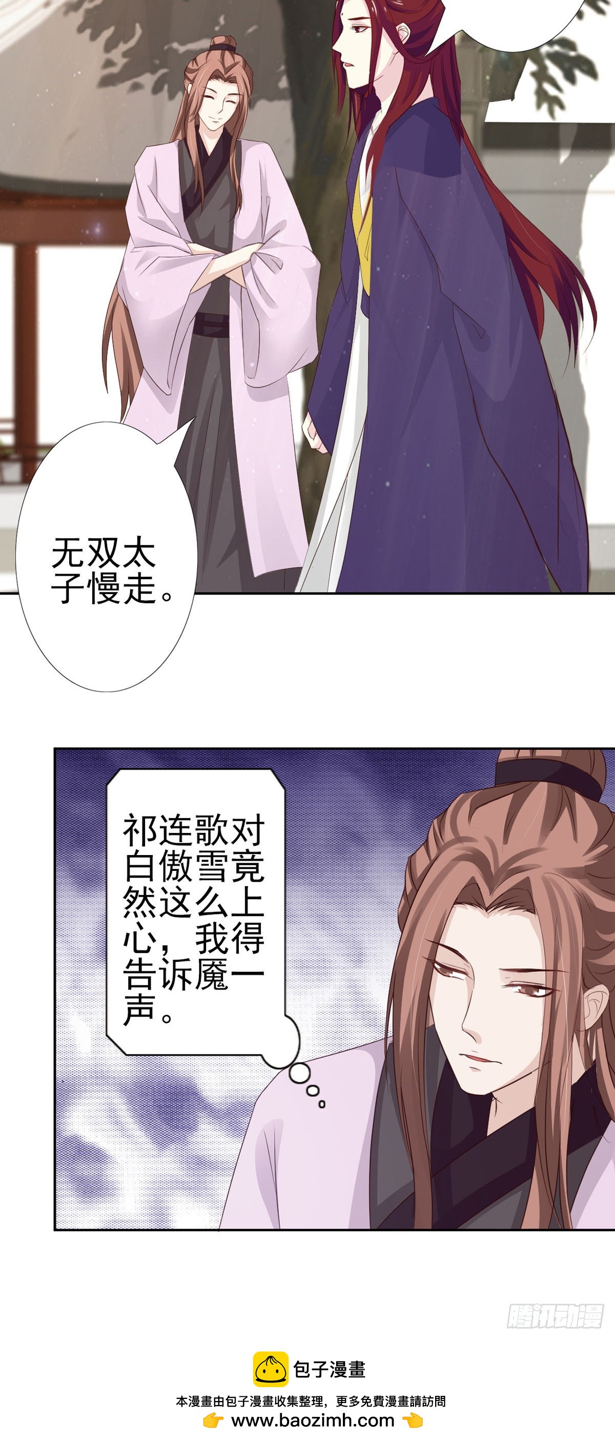 《我才不是绿茶王爷》第57话 第24页