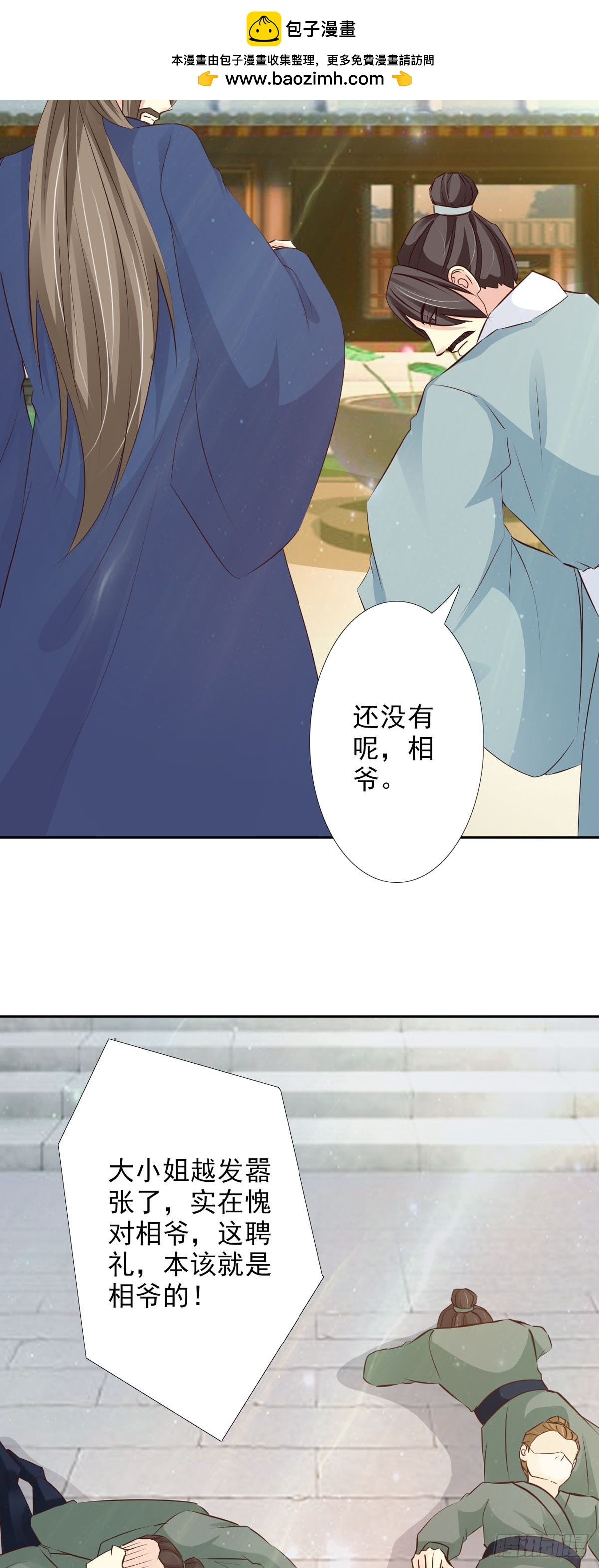 《我才不是绿茶王爷》第57话 第2页