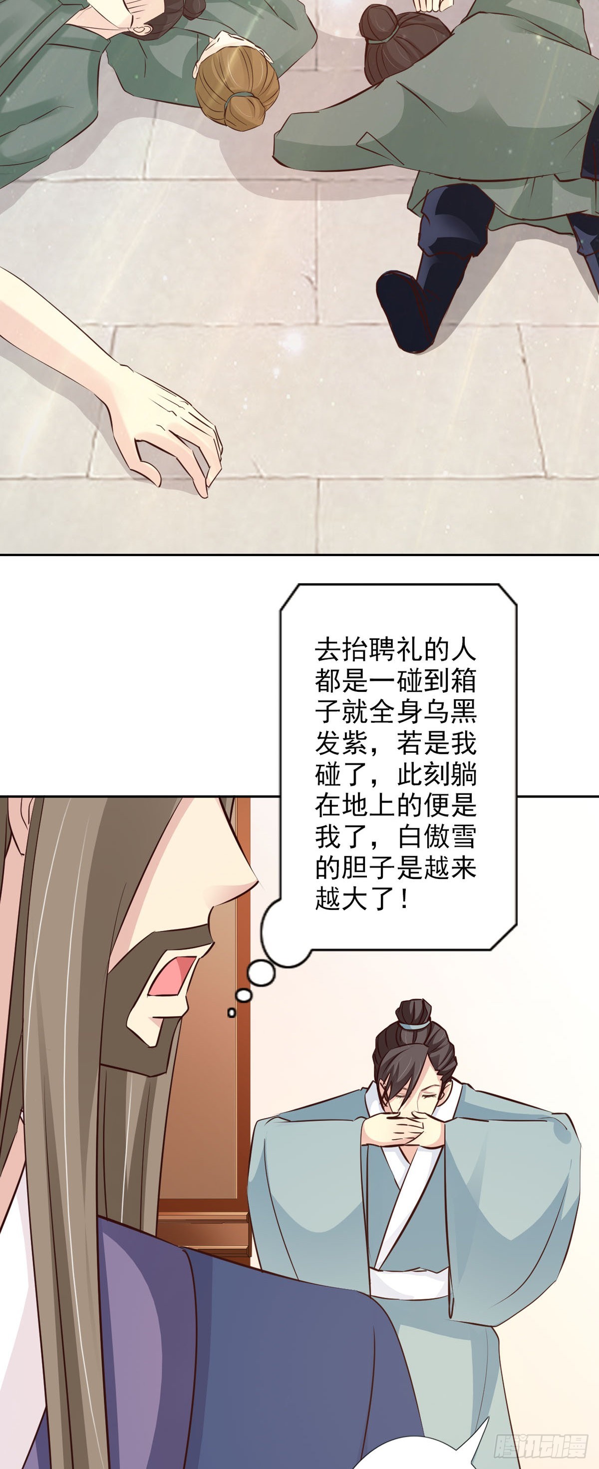 《我才不是绿茶王爷》第57话 第3页