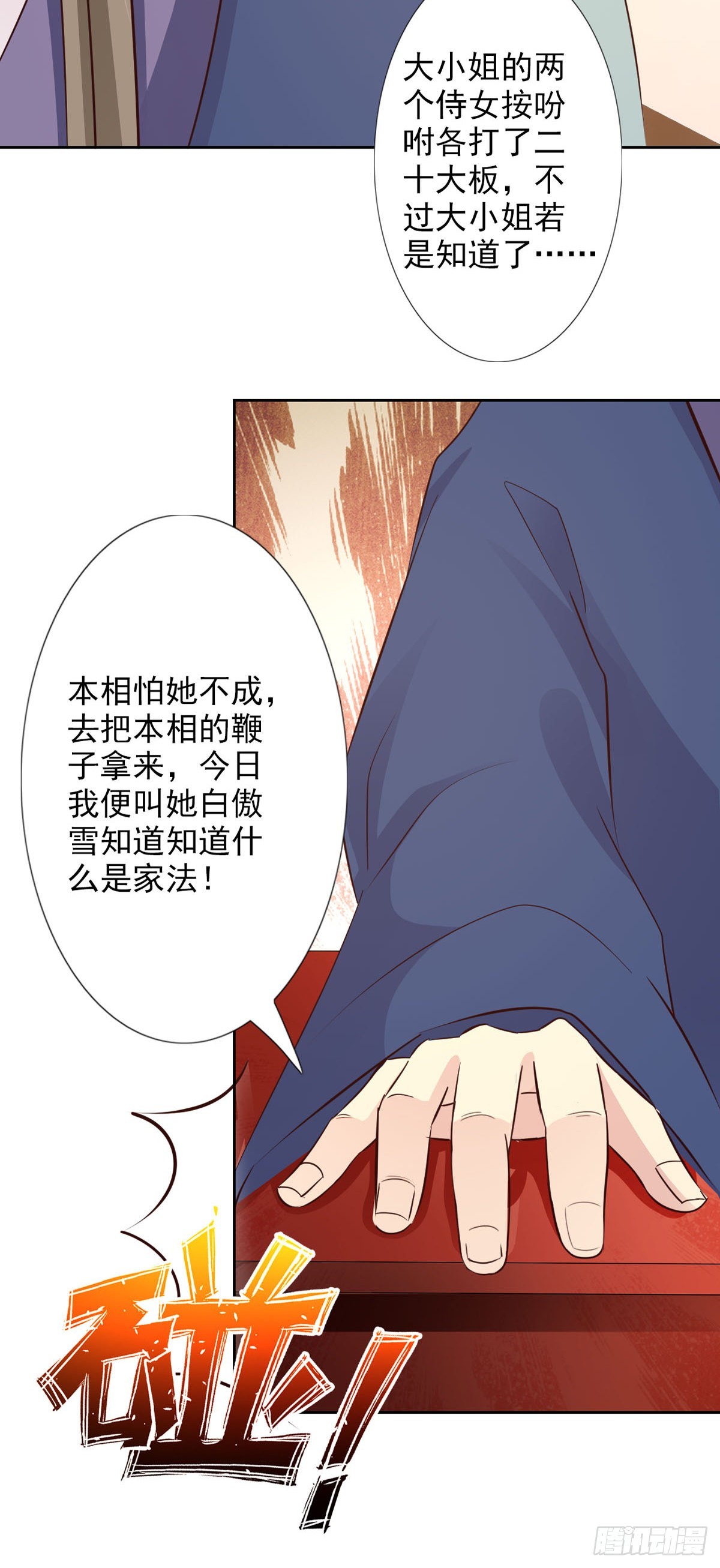 《我才不是绿茶王爷》第57话 第4页