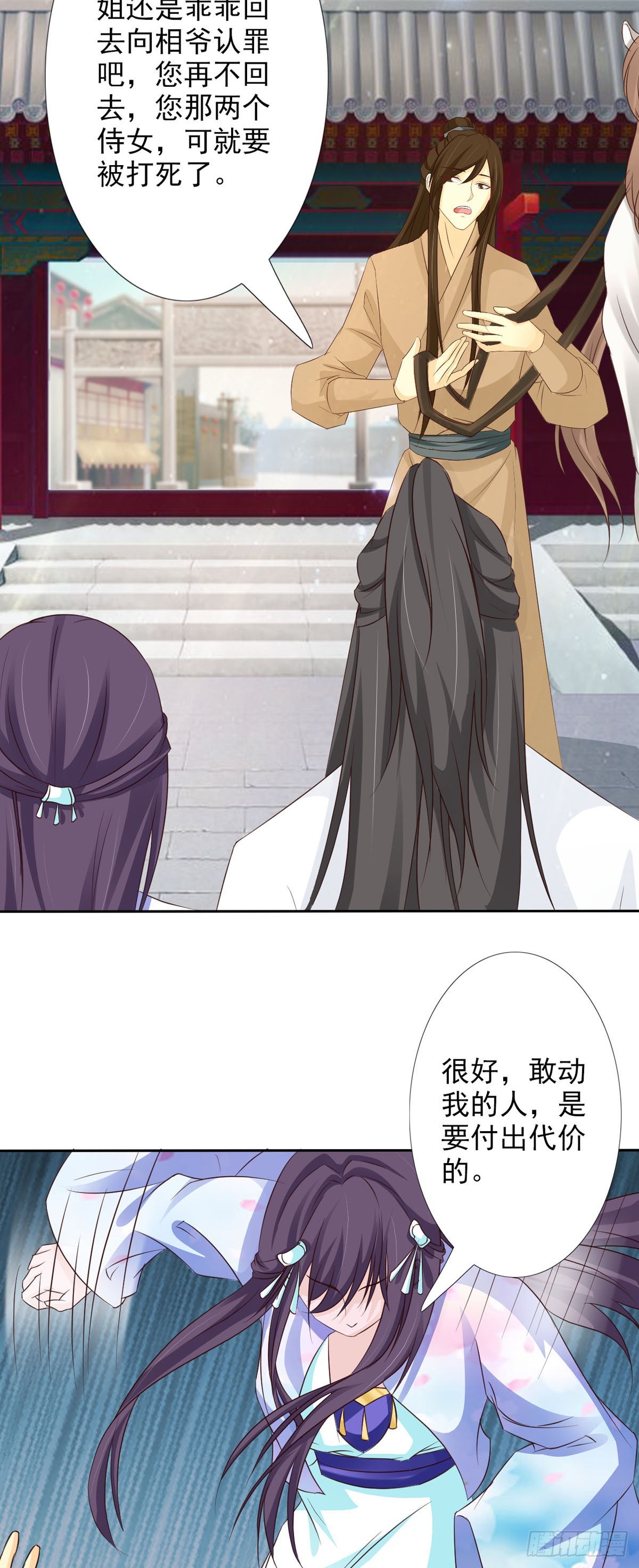 《我才不是绿茶王爷》第57话 第6页