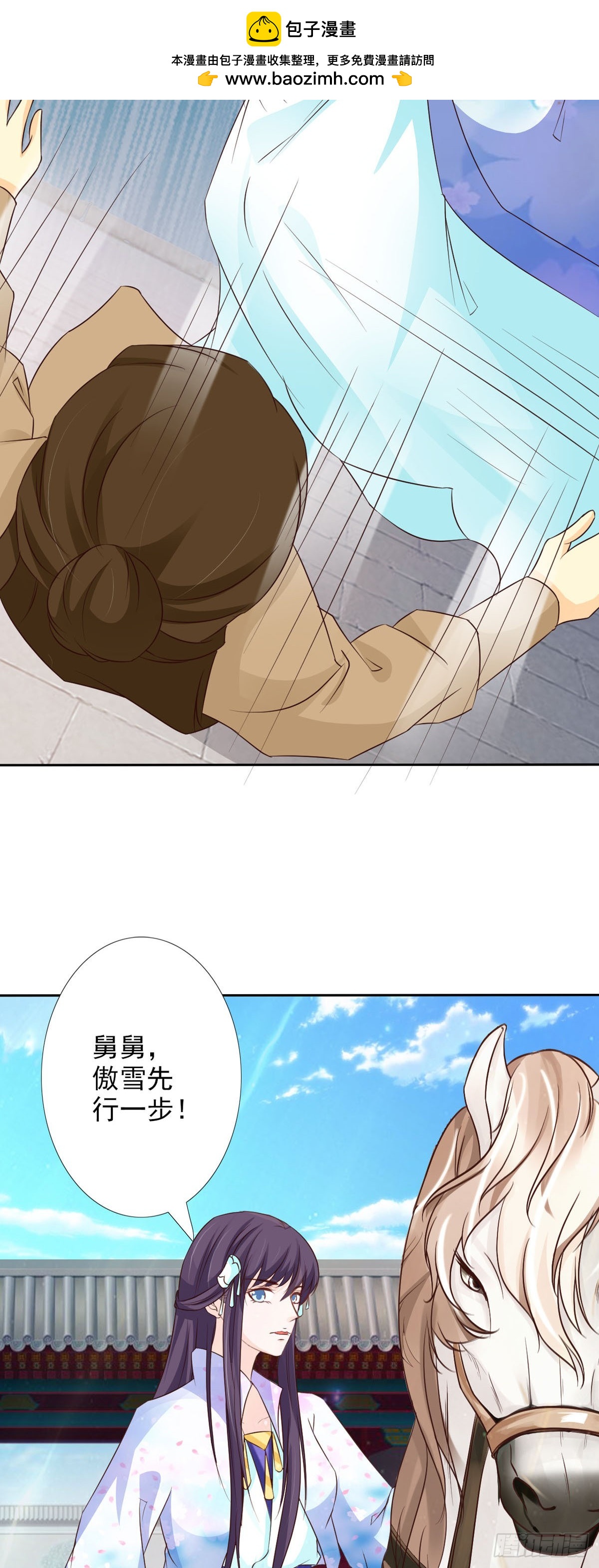 《我才不是绿茶王爷》第57话 第7页