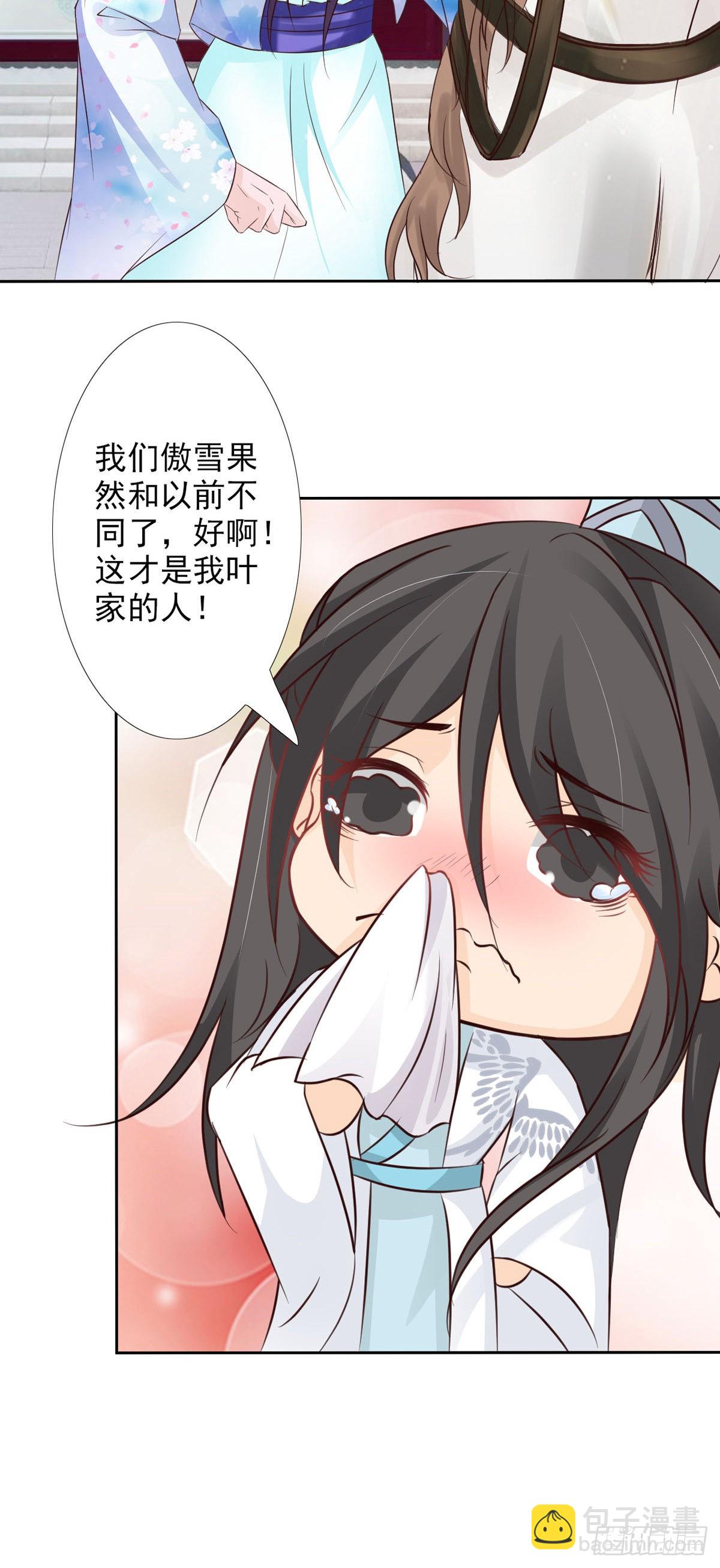 《我才不是绿茶王爷》第57话 第8页