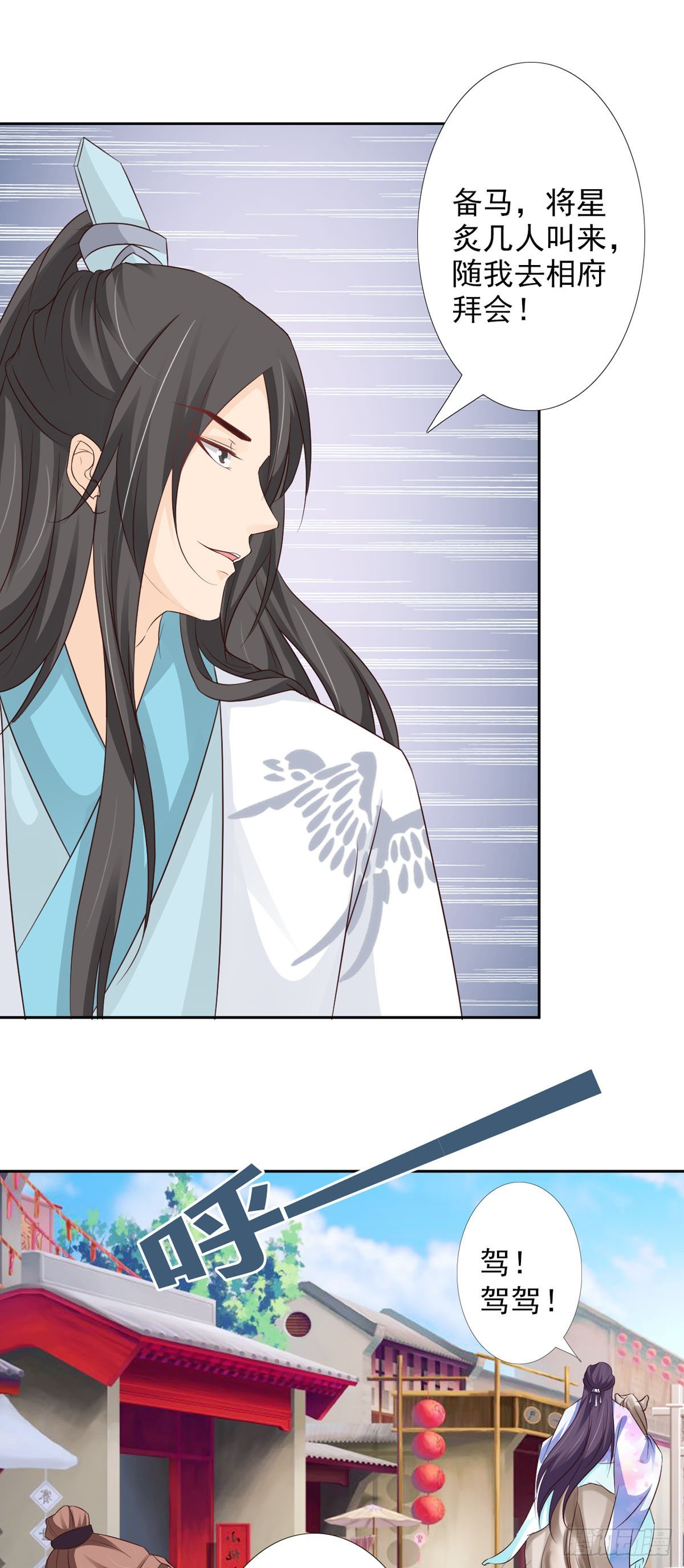 《我才不是绿茶王爷》第57话 第9页