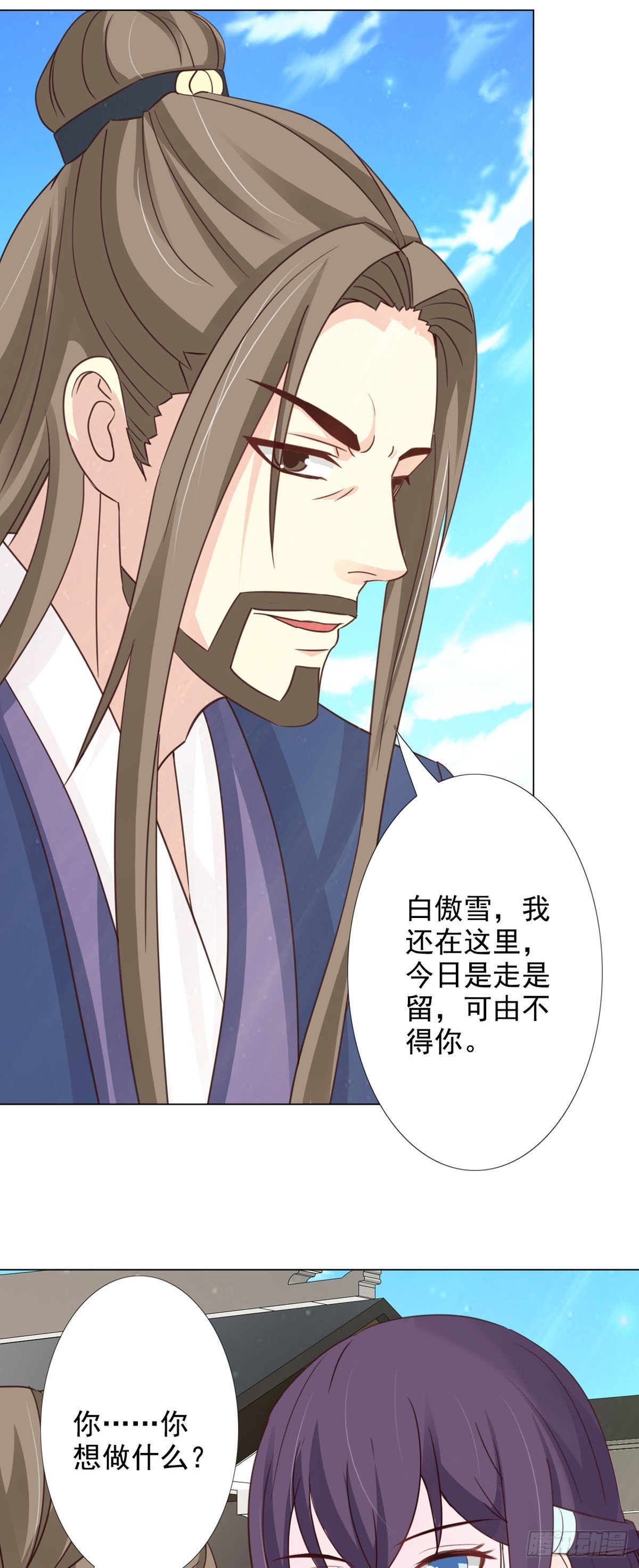 《我才不是绿茶王爷》第59话 第14页