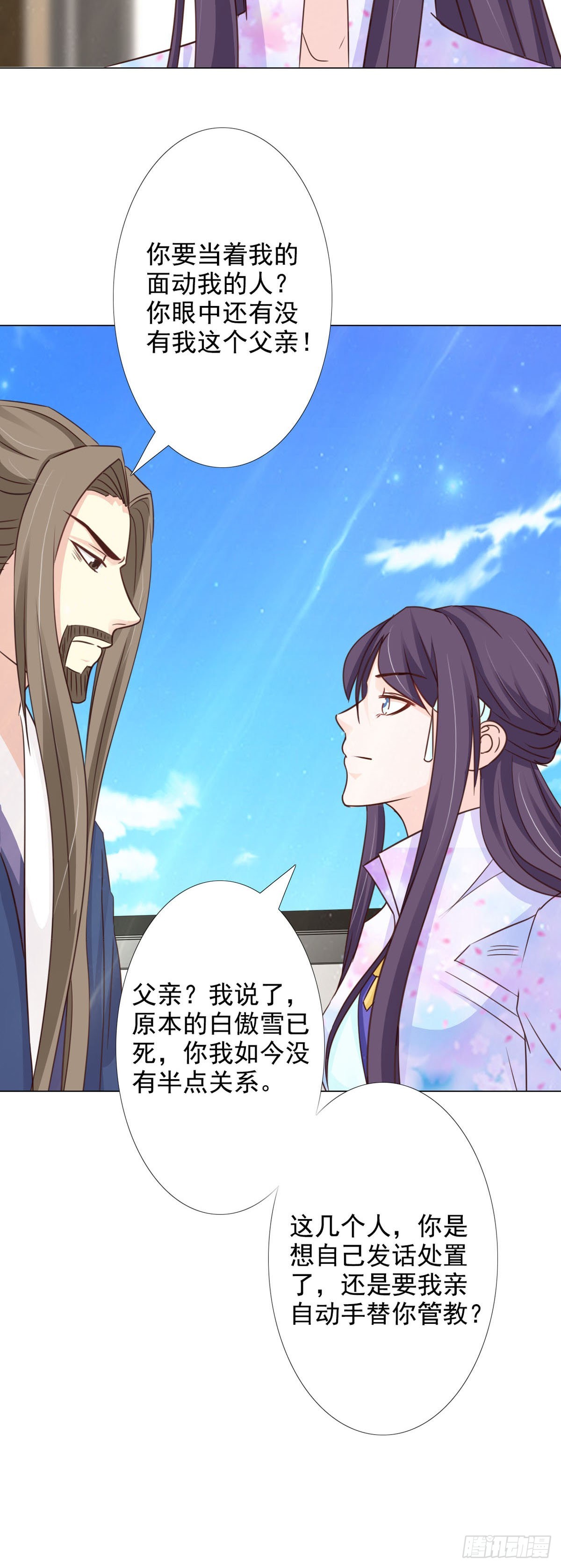 《我才不是绿茶王爷》第59话 第16页