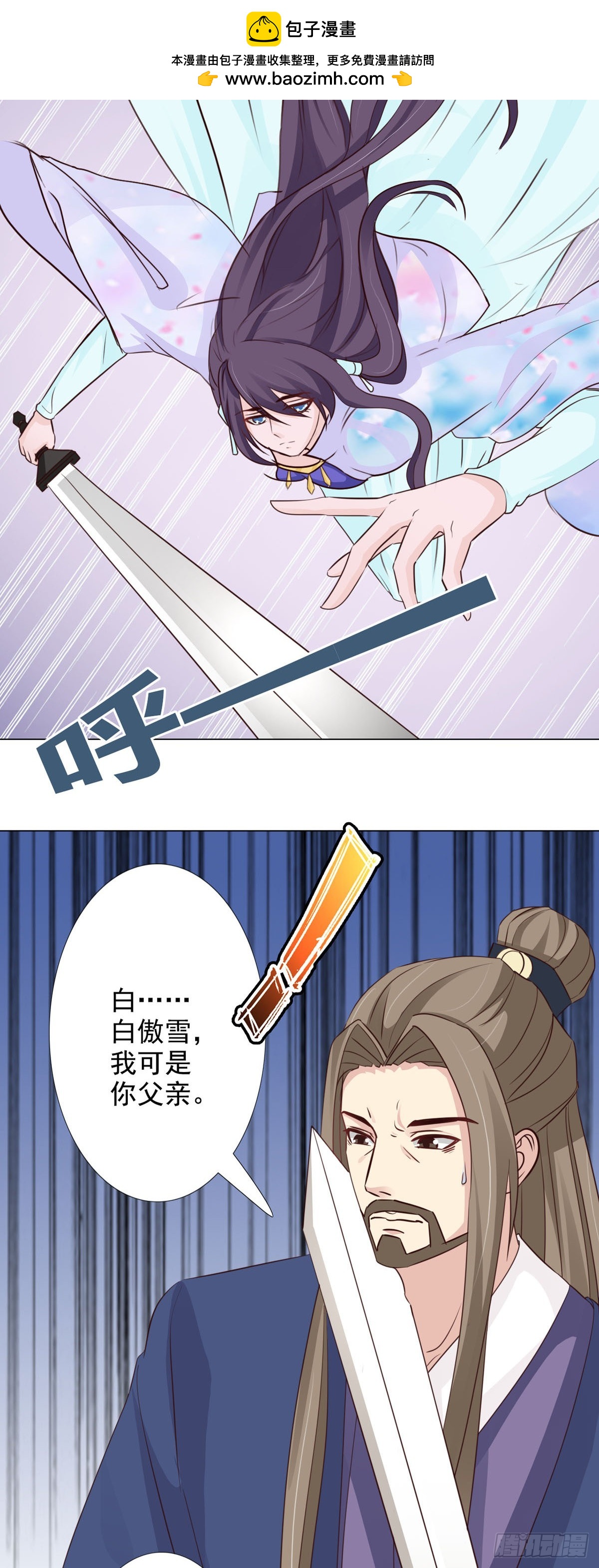 《我才不是绿茶王爷》第59话 第19页