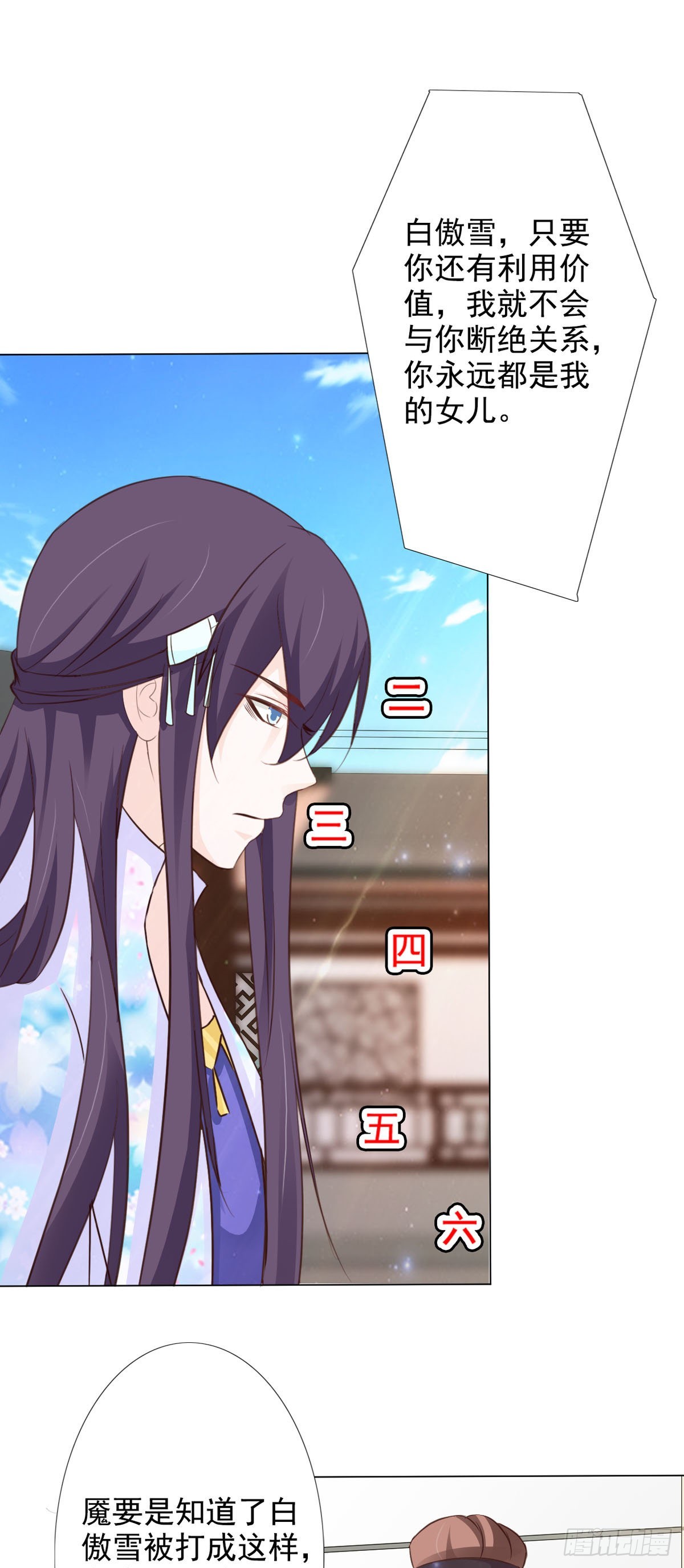《我才不是绿茶王爷》第59话 第1页