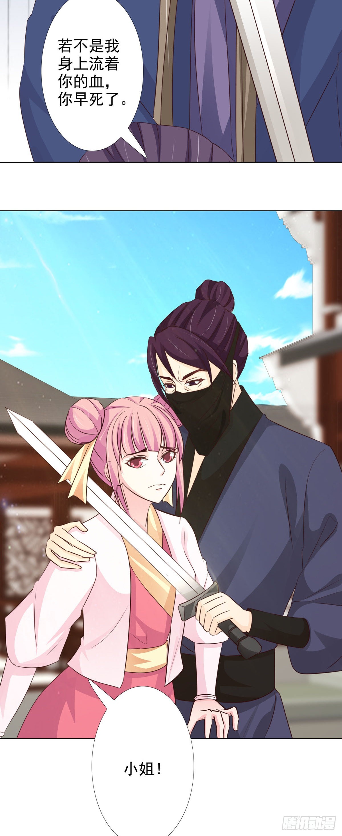 《我才不是绿茶王爷》第59话 第20页