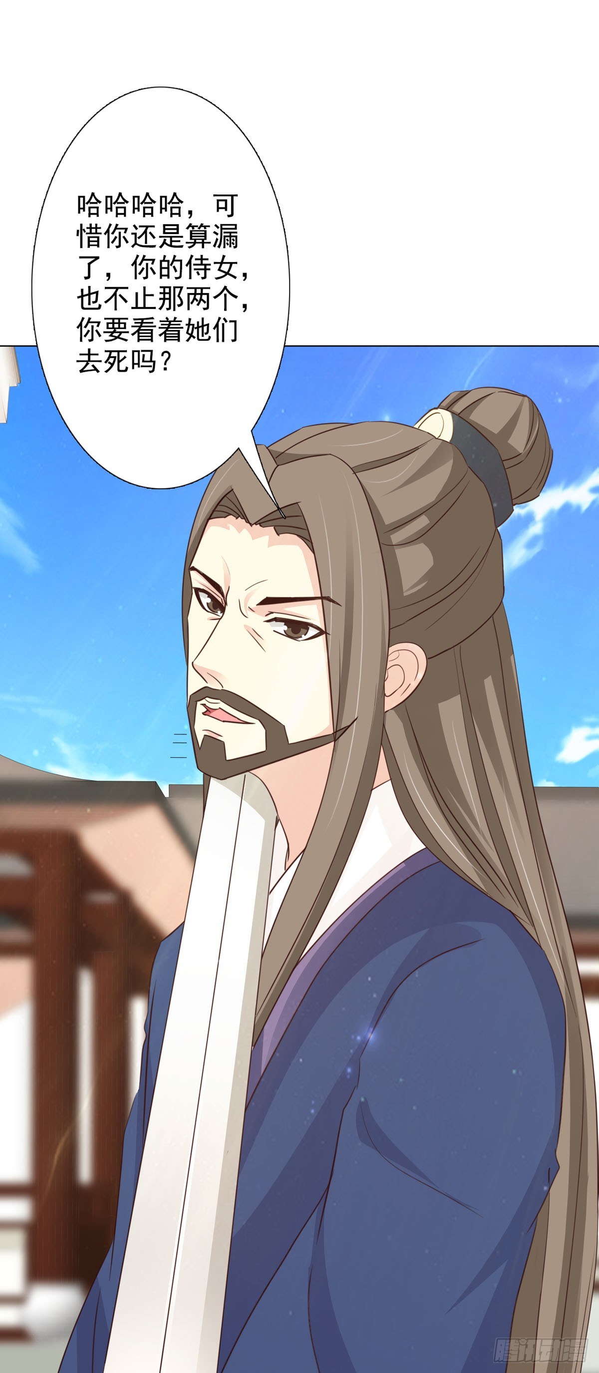 《我才不是绿茶王爷》第59话 第21页
