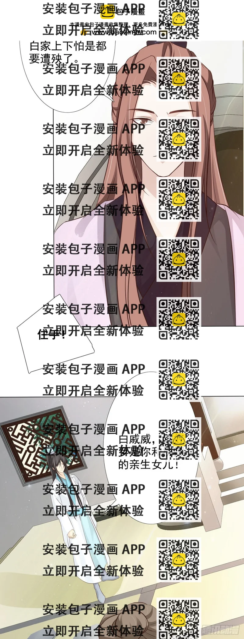 《我才不是绿茶王爷》第59话 第2页