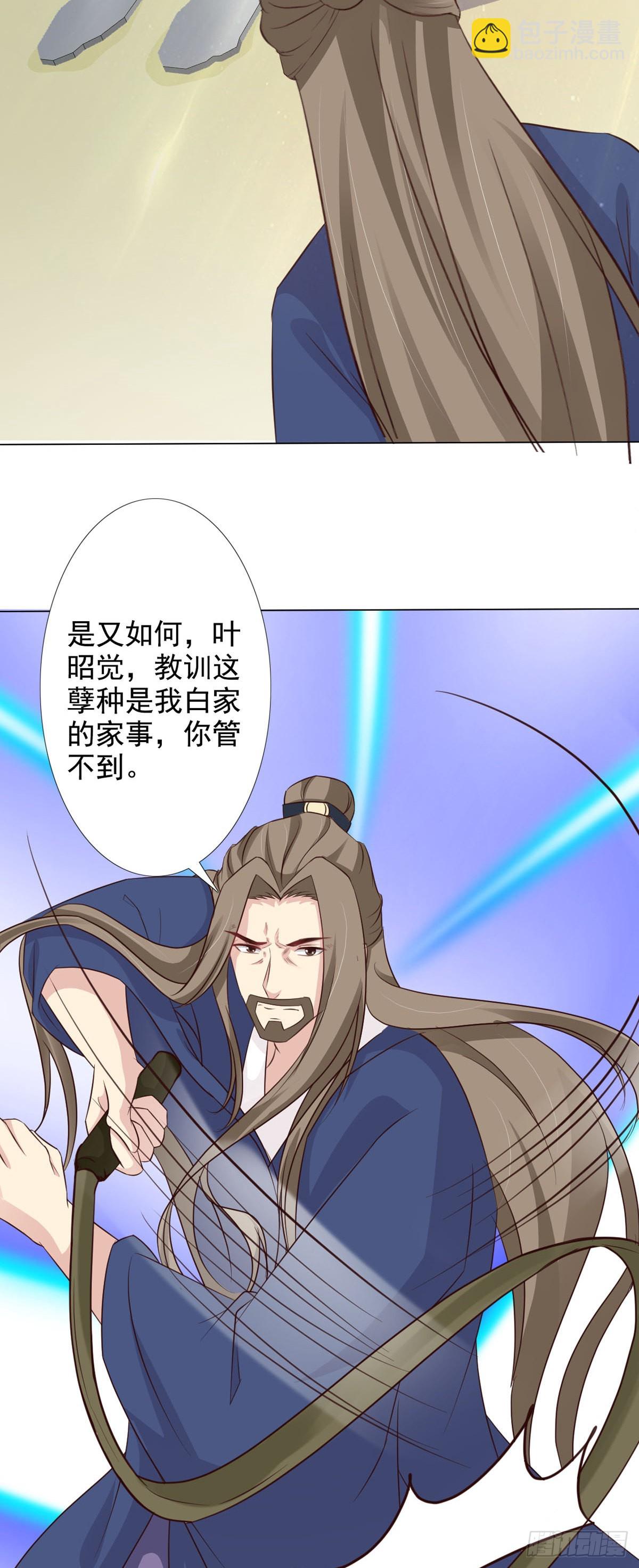 《我才不是绿茶王爷》第59话 第3页