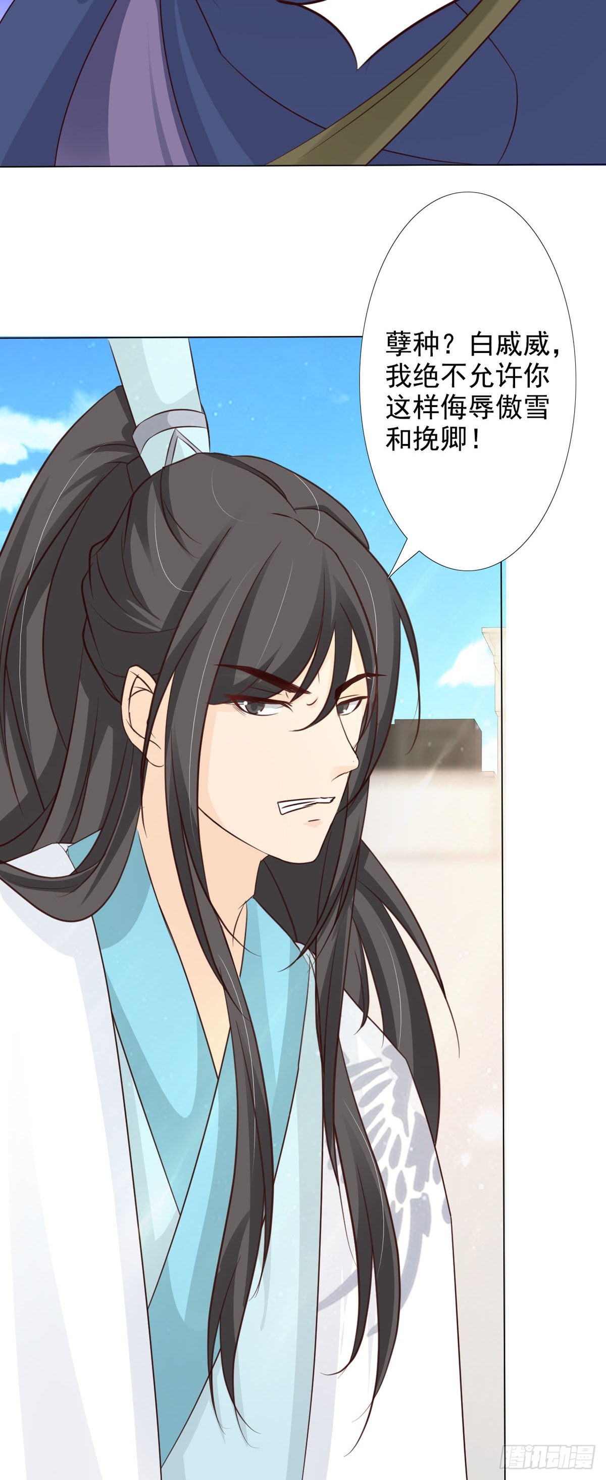 《我才不是绿茶王爷》第59话 第4页